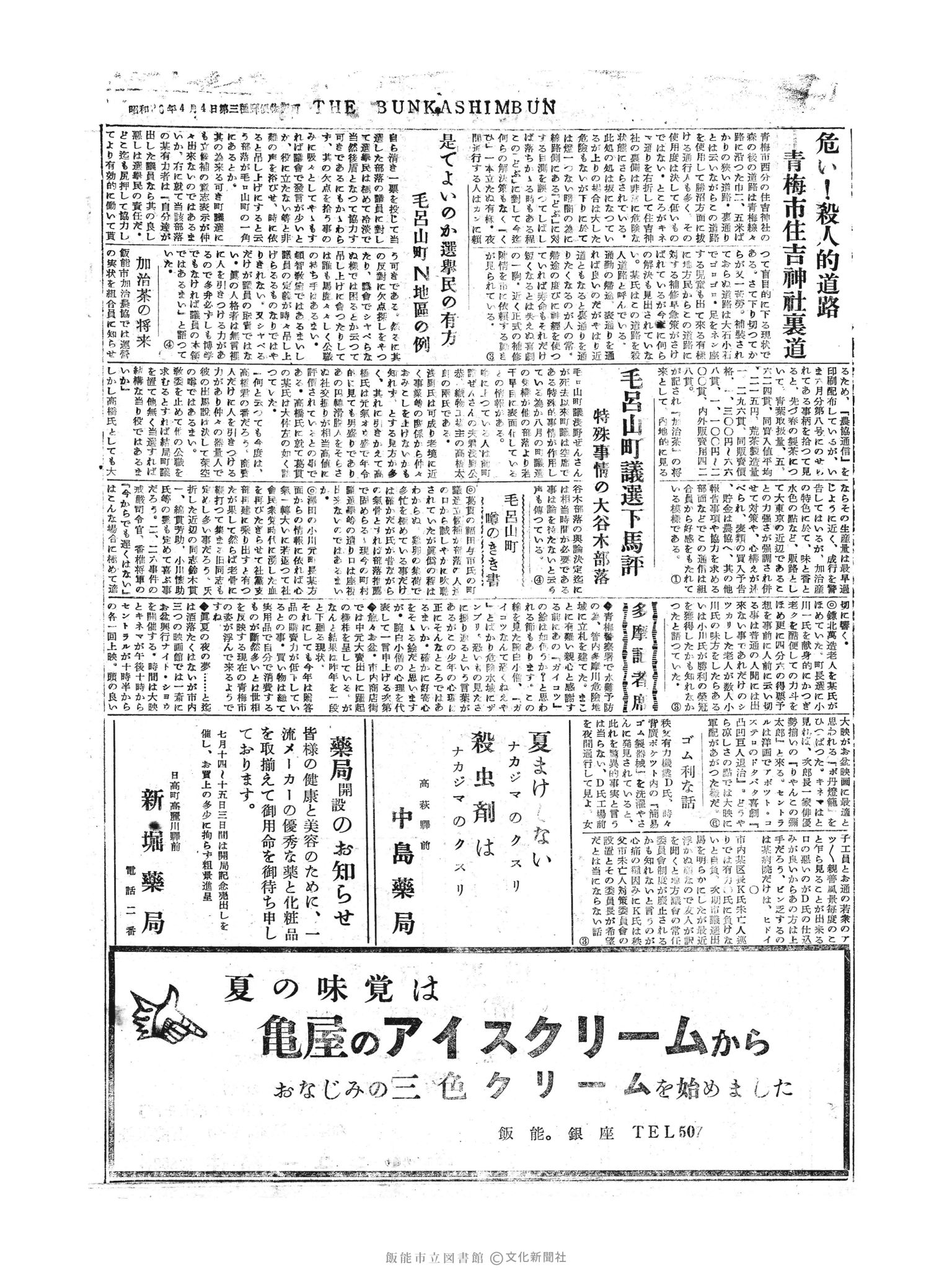 昭和30年7月11日3面 (第1859号) 