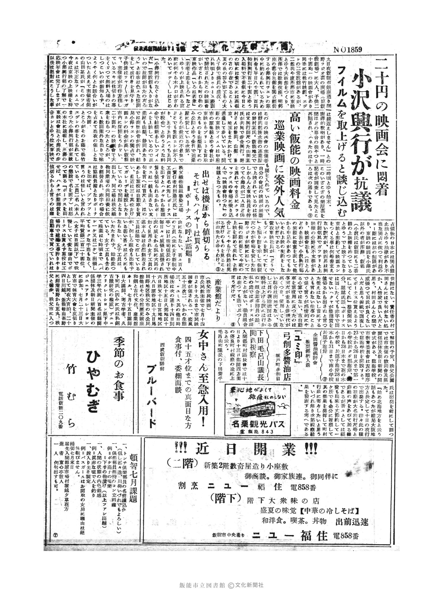 昭和30年7月11日4面 (第1859号) 