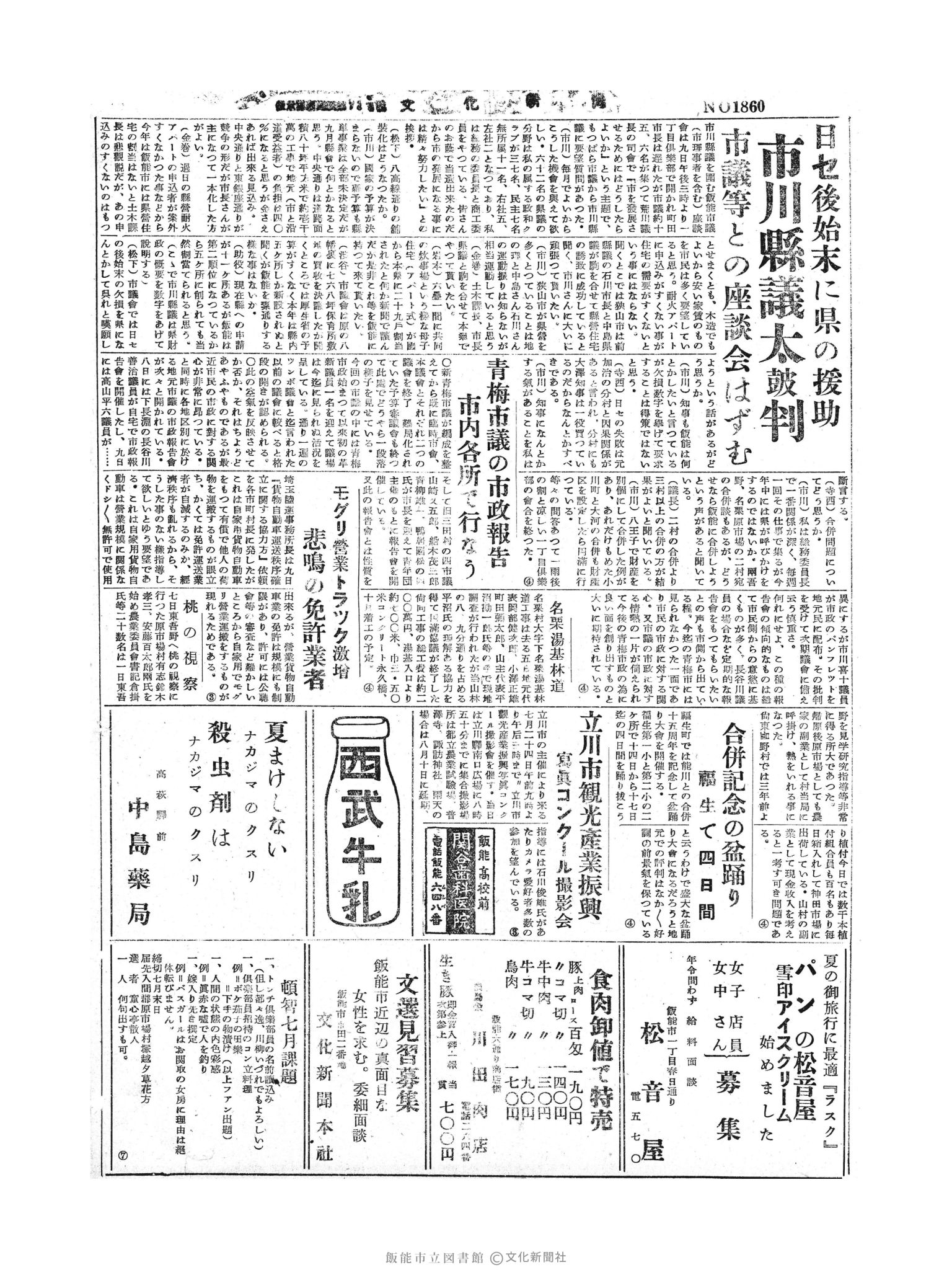 昭和30年7月12日2面 (第1860号) 