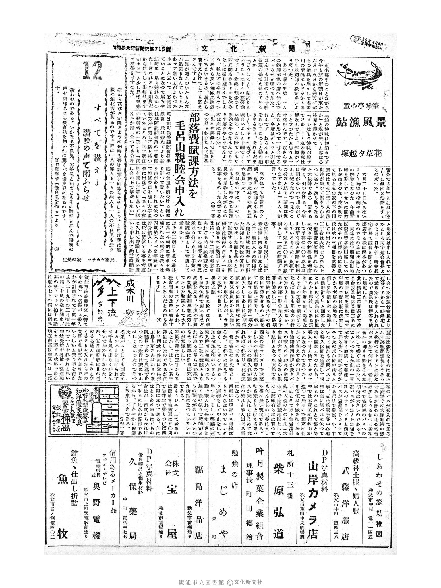 昭和30年7月12日3面 (第1860号) 