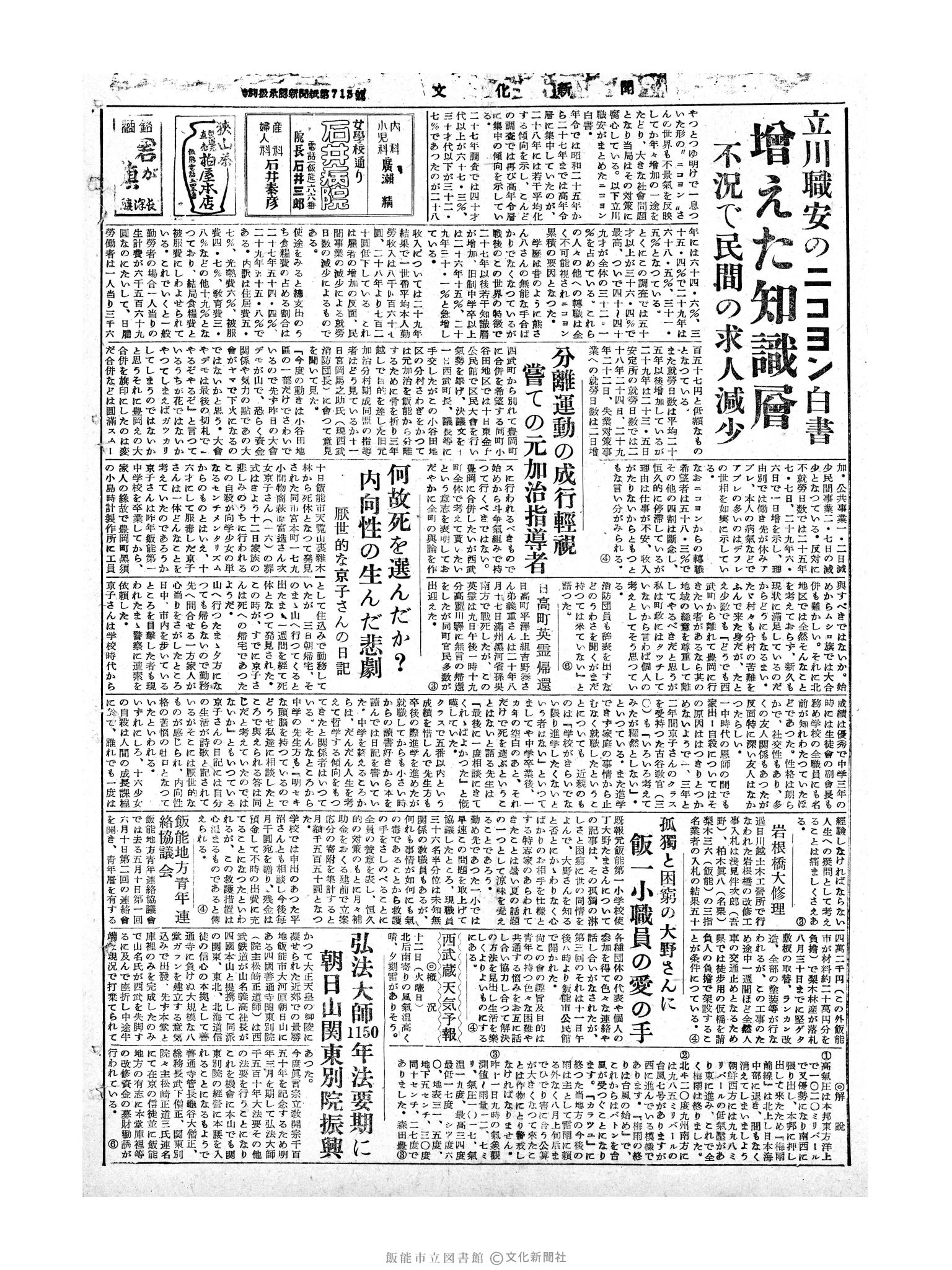 昭和30年7月12日4面 (第1860号) 