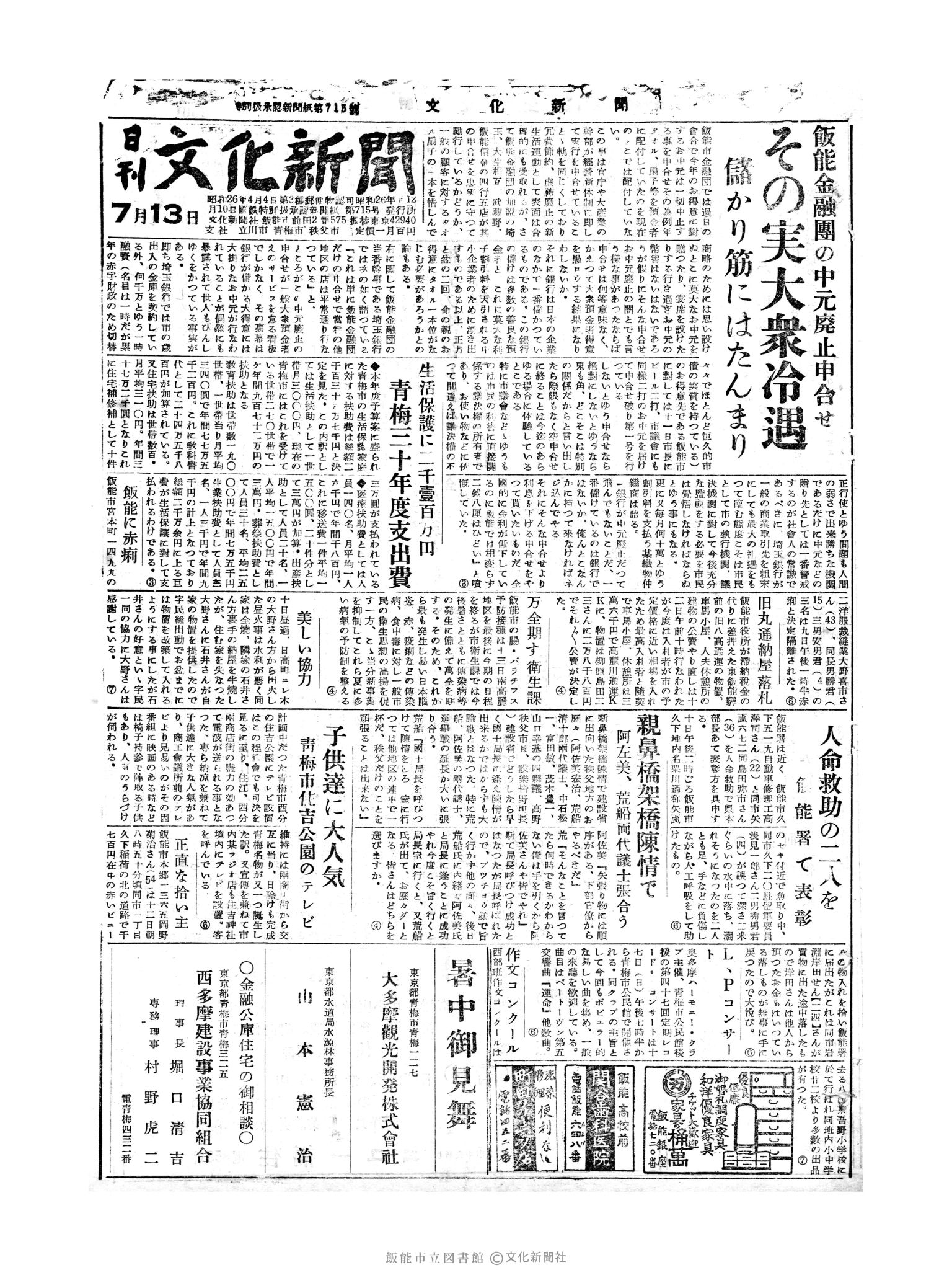 昭和30年7月13日1面 (第1861号) 