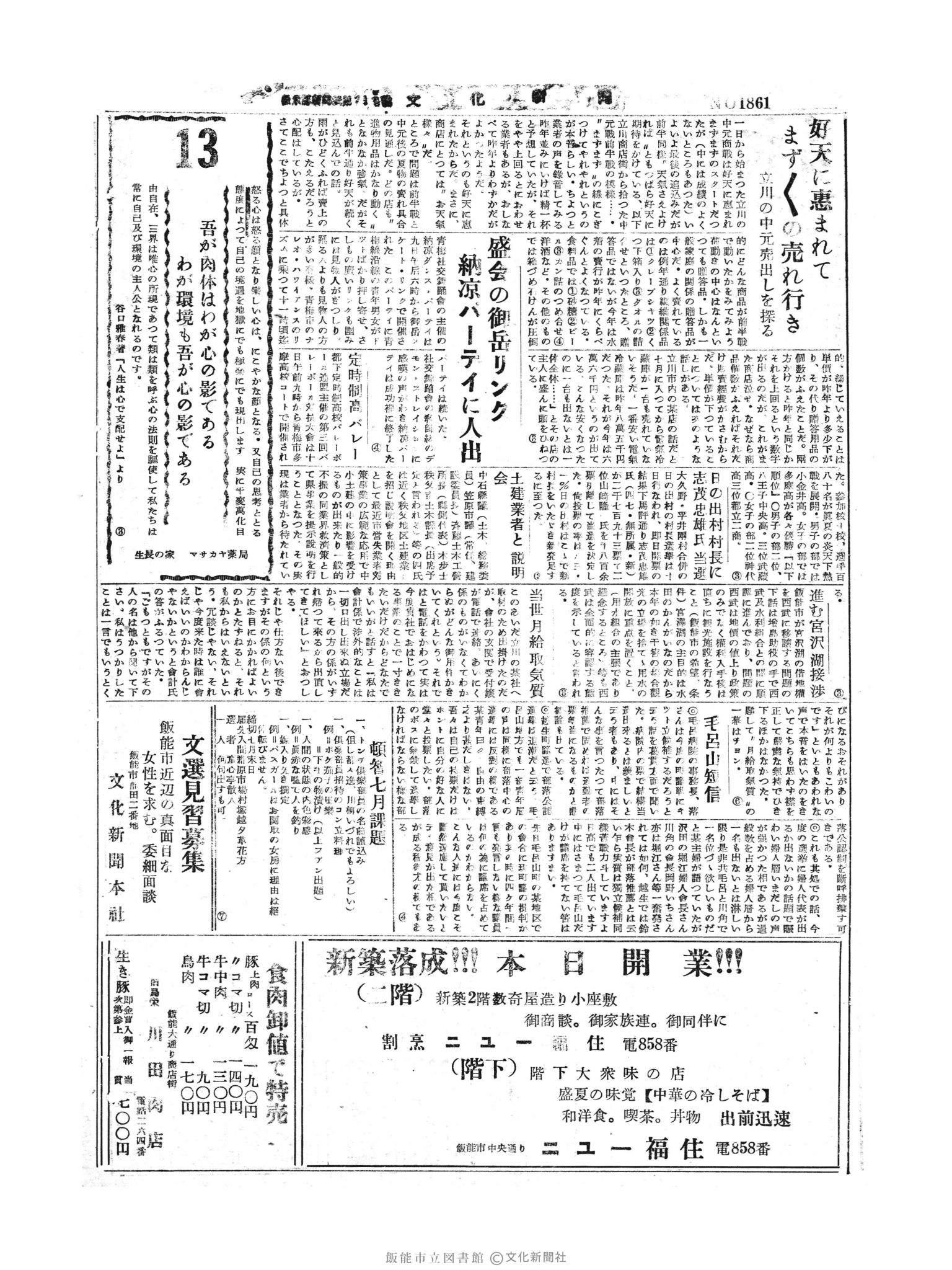 昭和30年7月13日2面 (第1861号) 