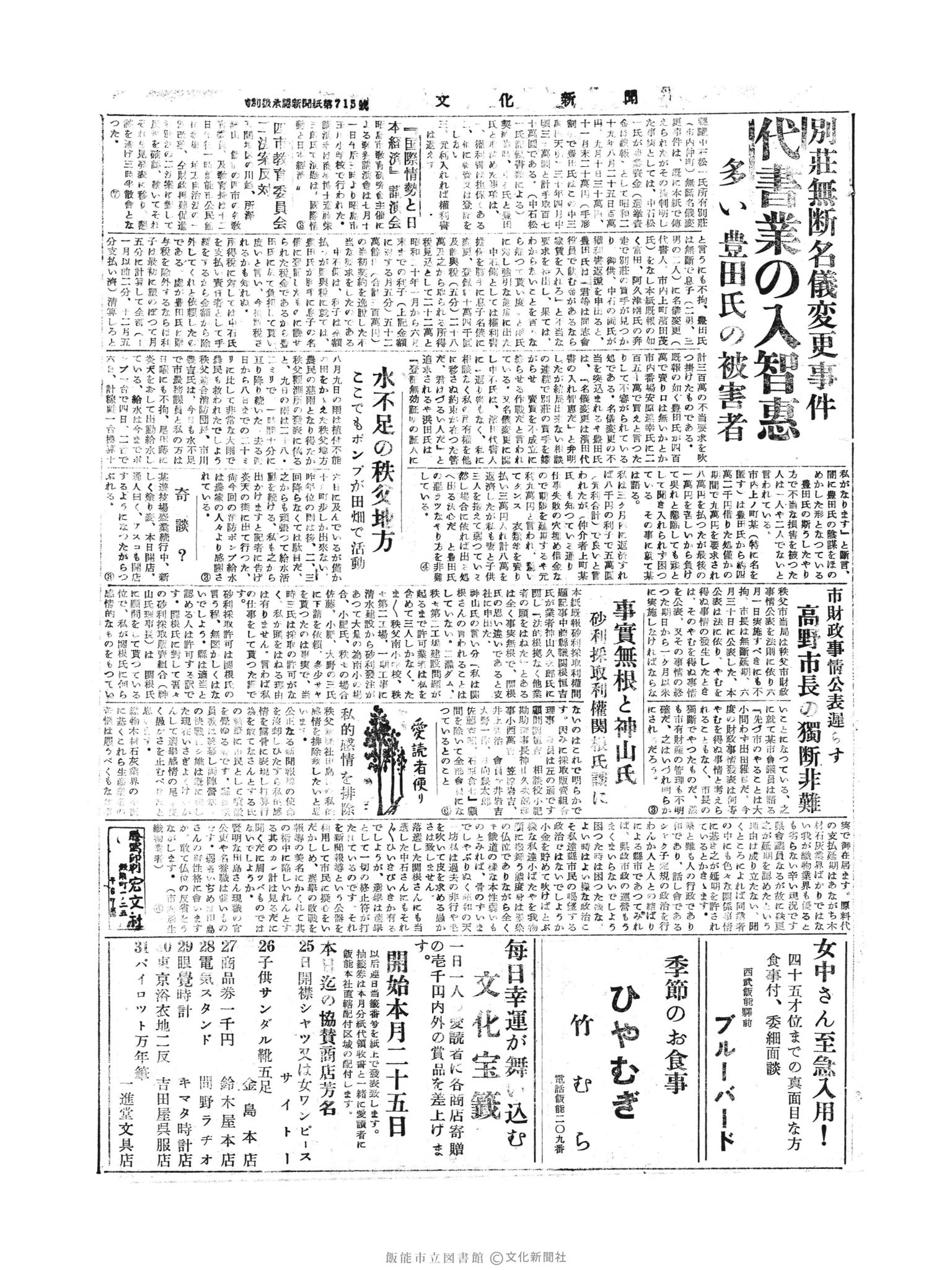 昭和30年7月13日3面 (第1861号) 