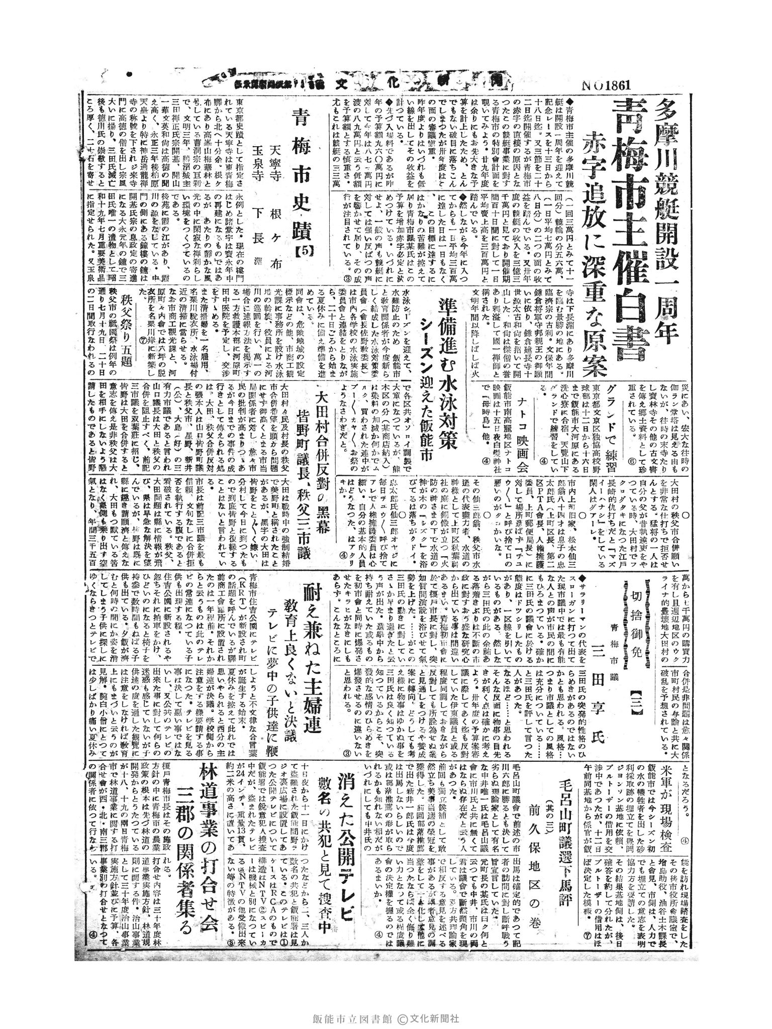 昭和30年7月13日4面 (第1861号) 