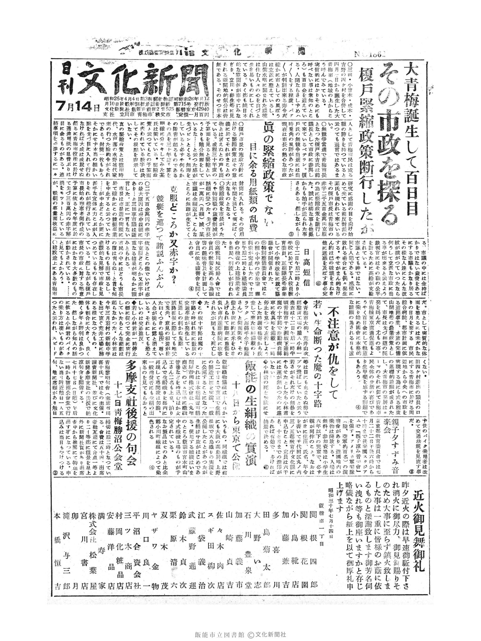 昭和30年7月14日1面 (第1862号) 