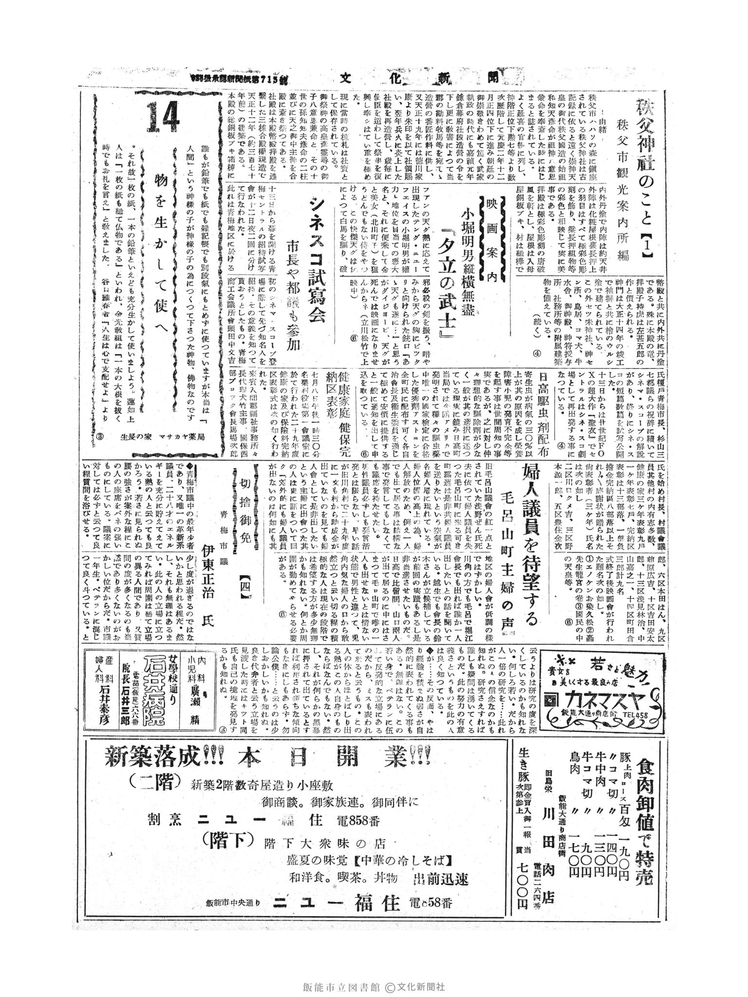 昭和30年7月14日2面 (第1862号) 