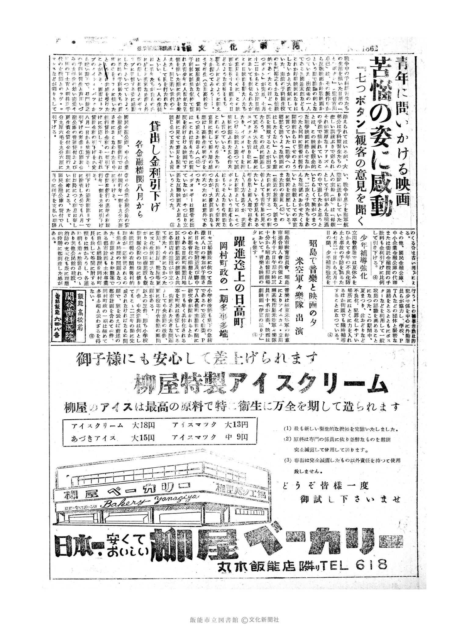 昭和30年7月14日3面 (第1862号) 