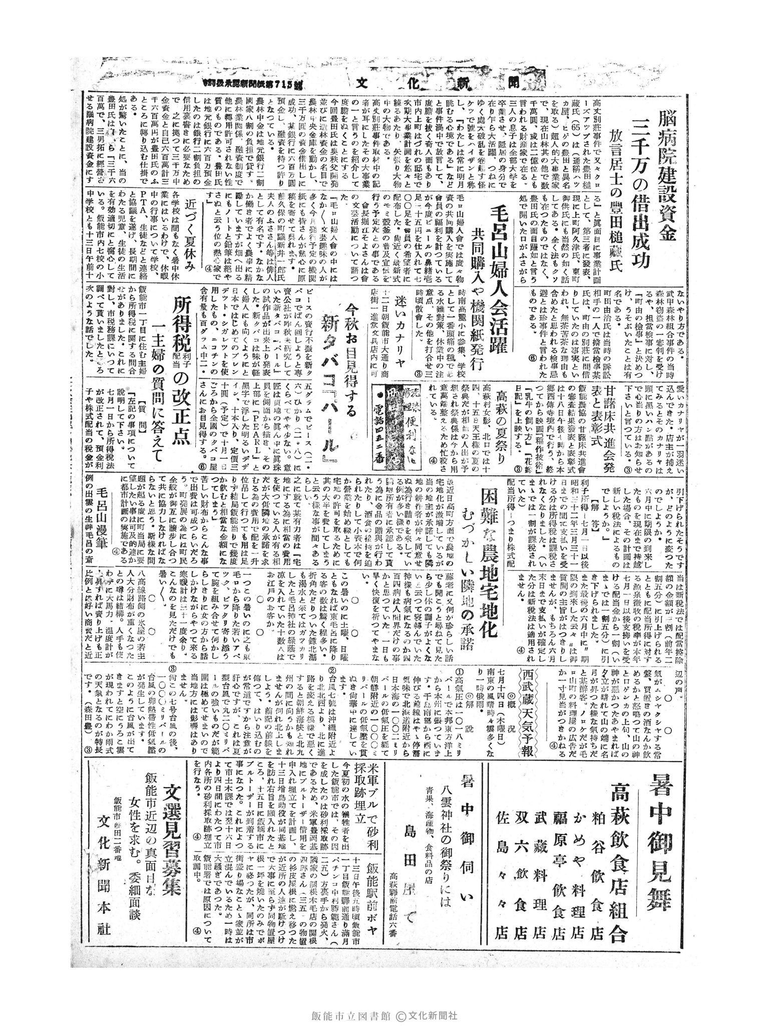 昭和30年7月14日4面 (第1862号) 