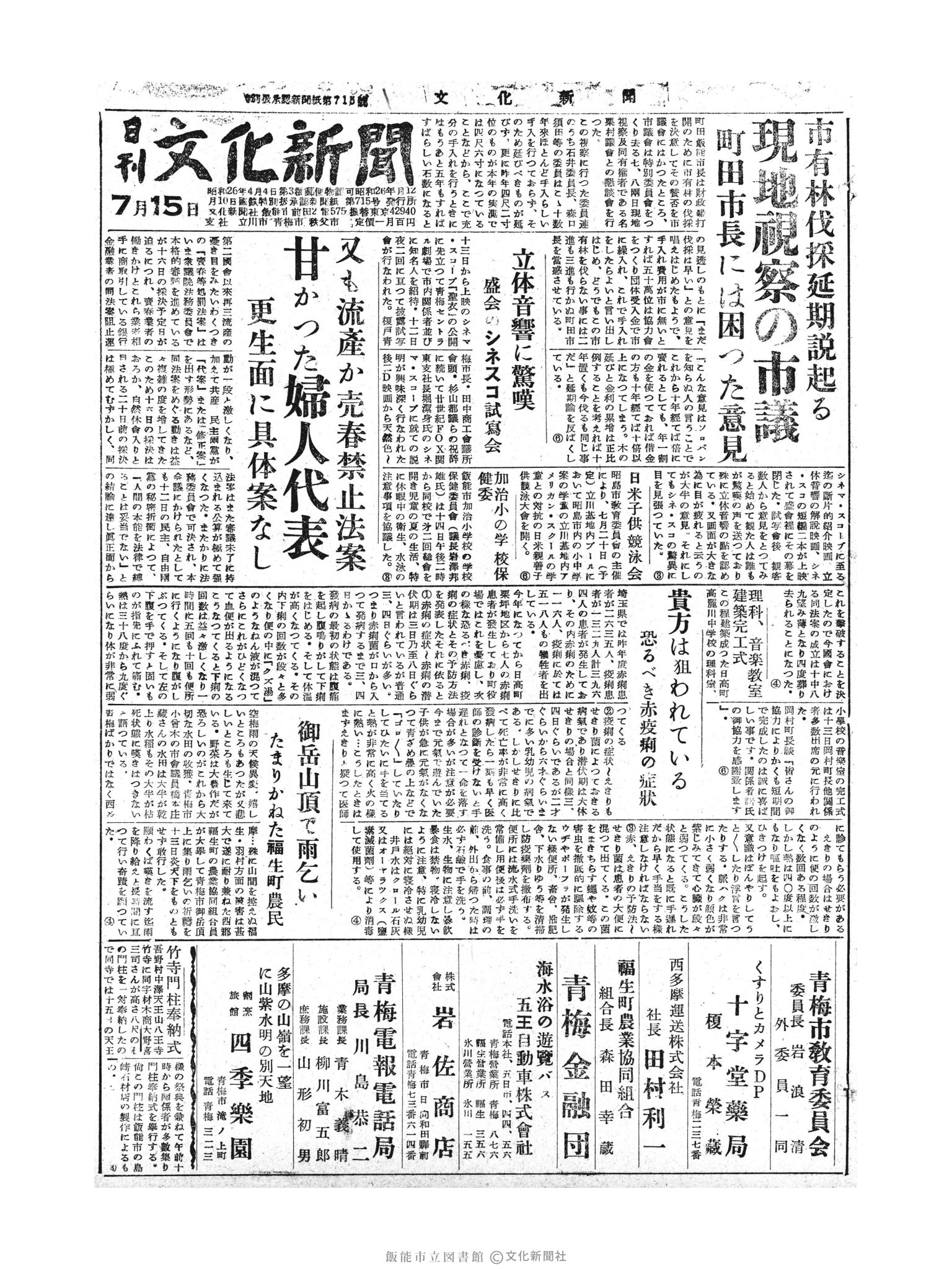 昭和30年7月15日1面 (第1863号) 