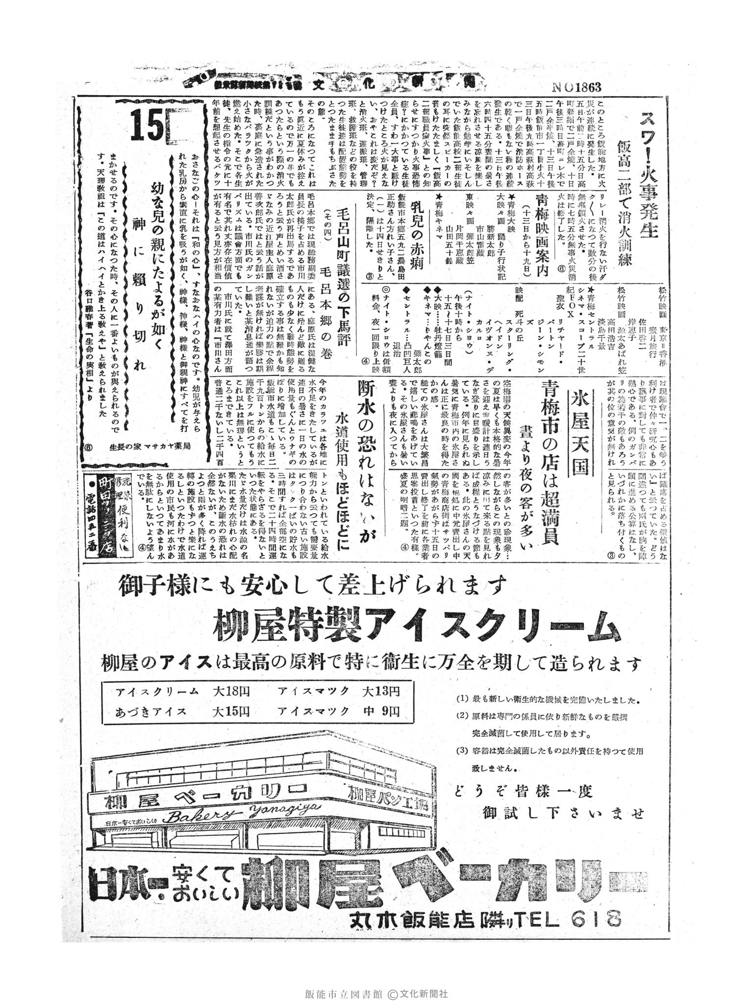 昭和30年7月15日2面 (第1863号) 