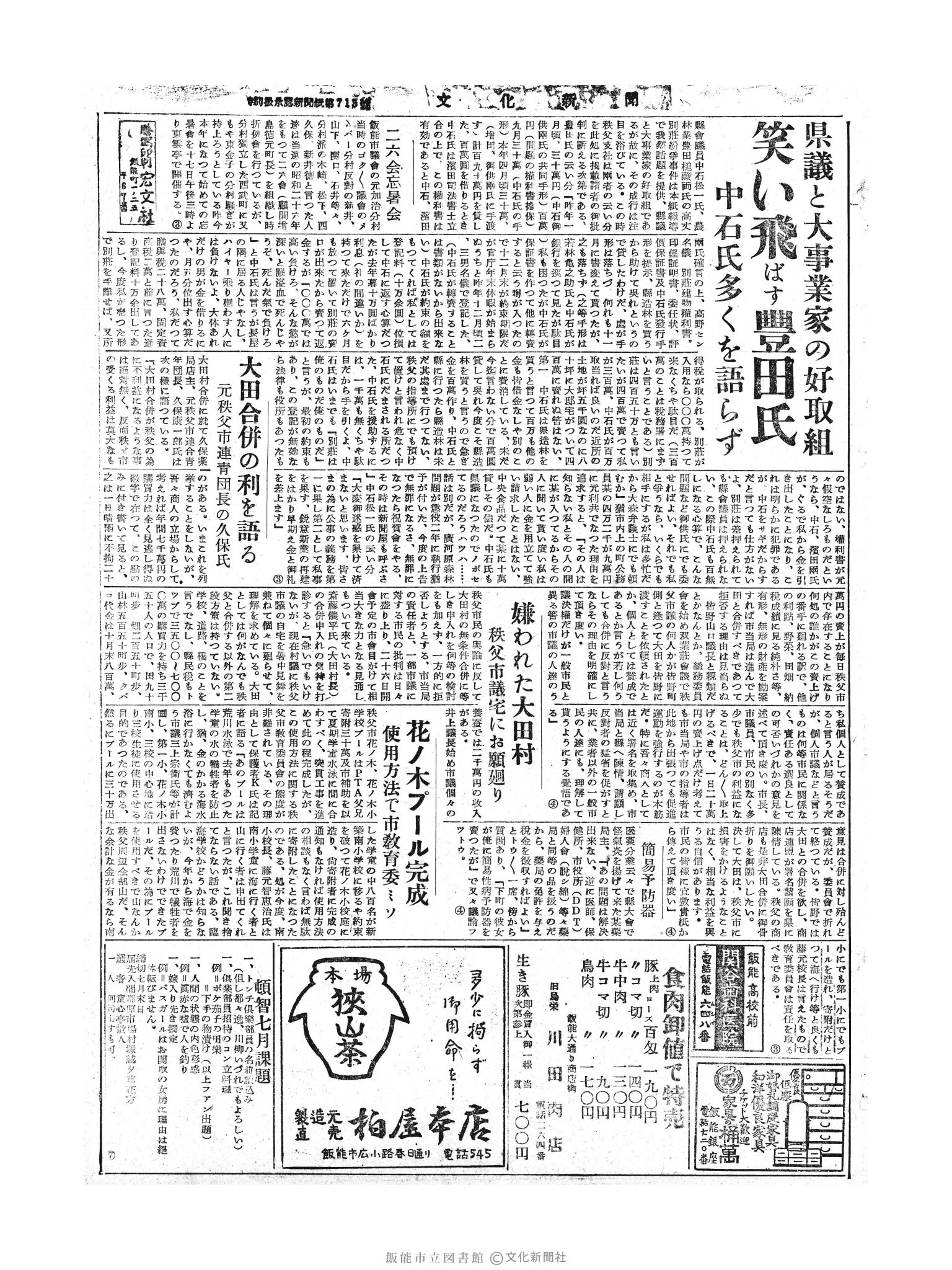 昭和30年7月15日3面 (第1863号) 