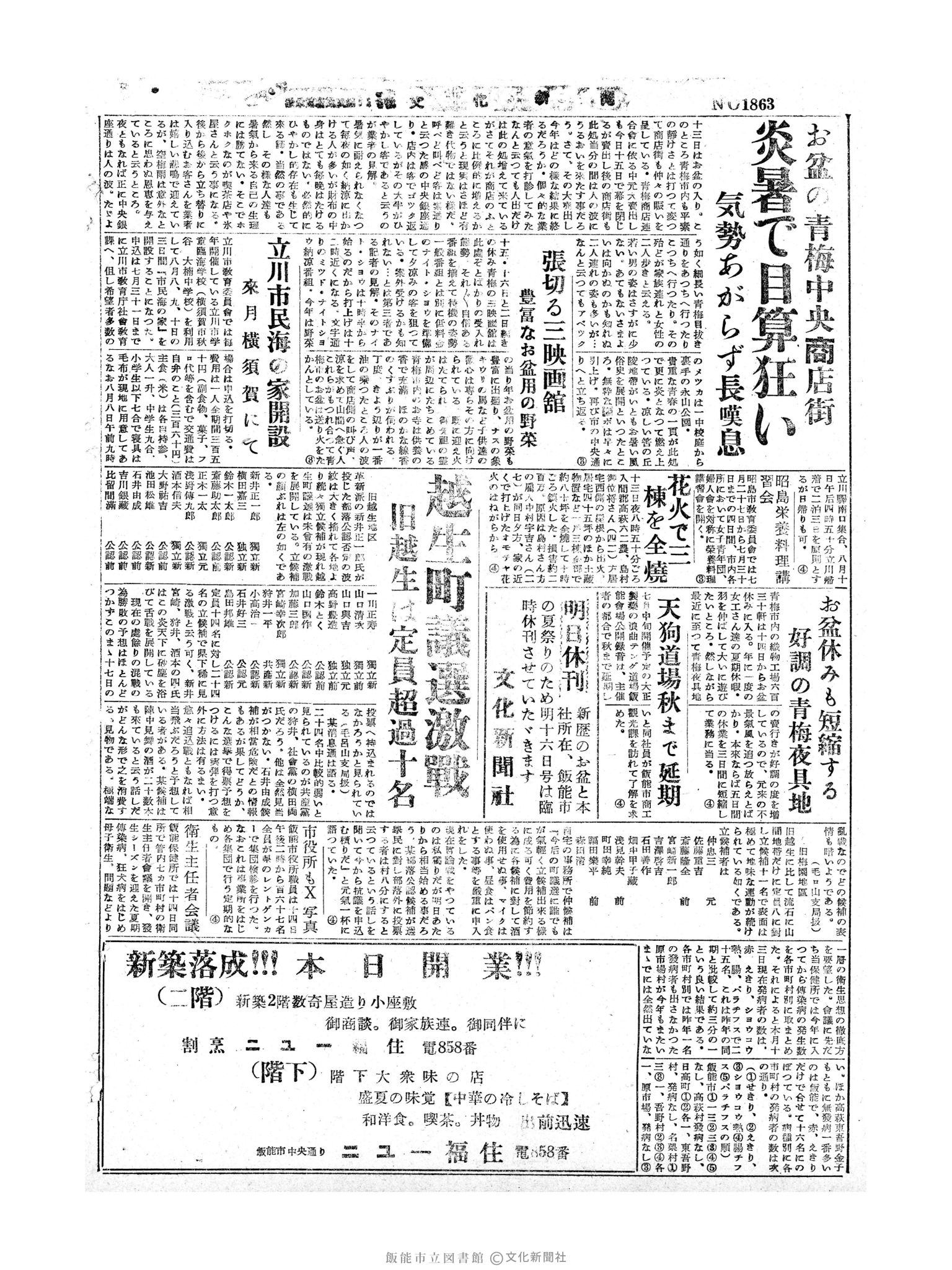 昭和30年7月15日4面 (第1863号) 