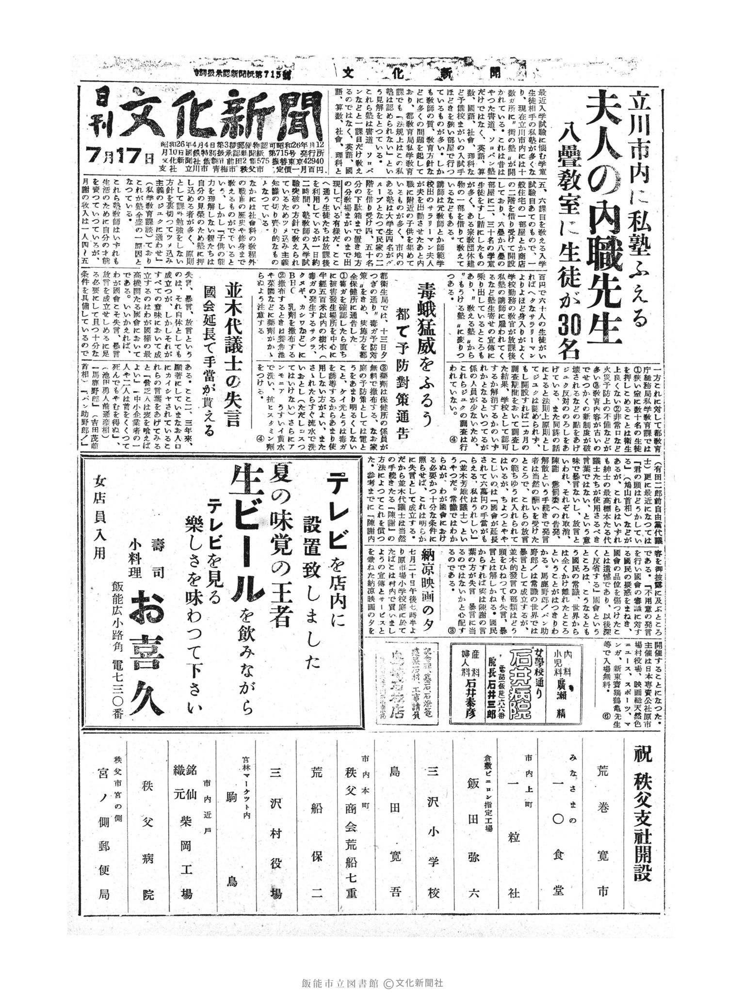 昭和30年7月17日1面 (第1864号) 