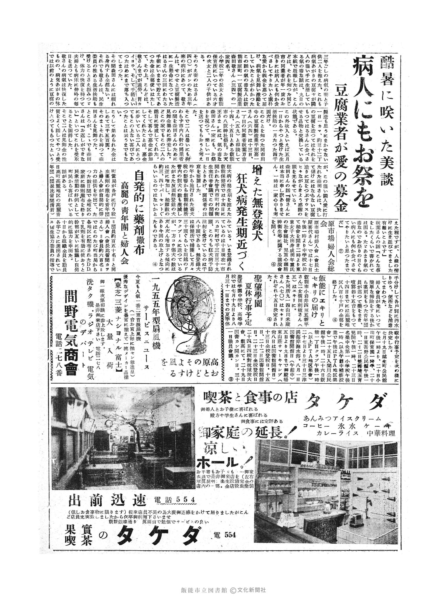 昭和30年7月17日2面 (第1864号) 