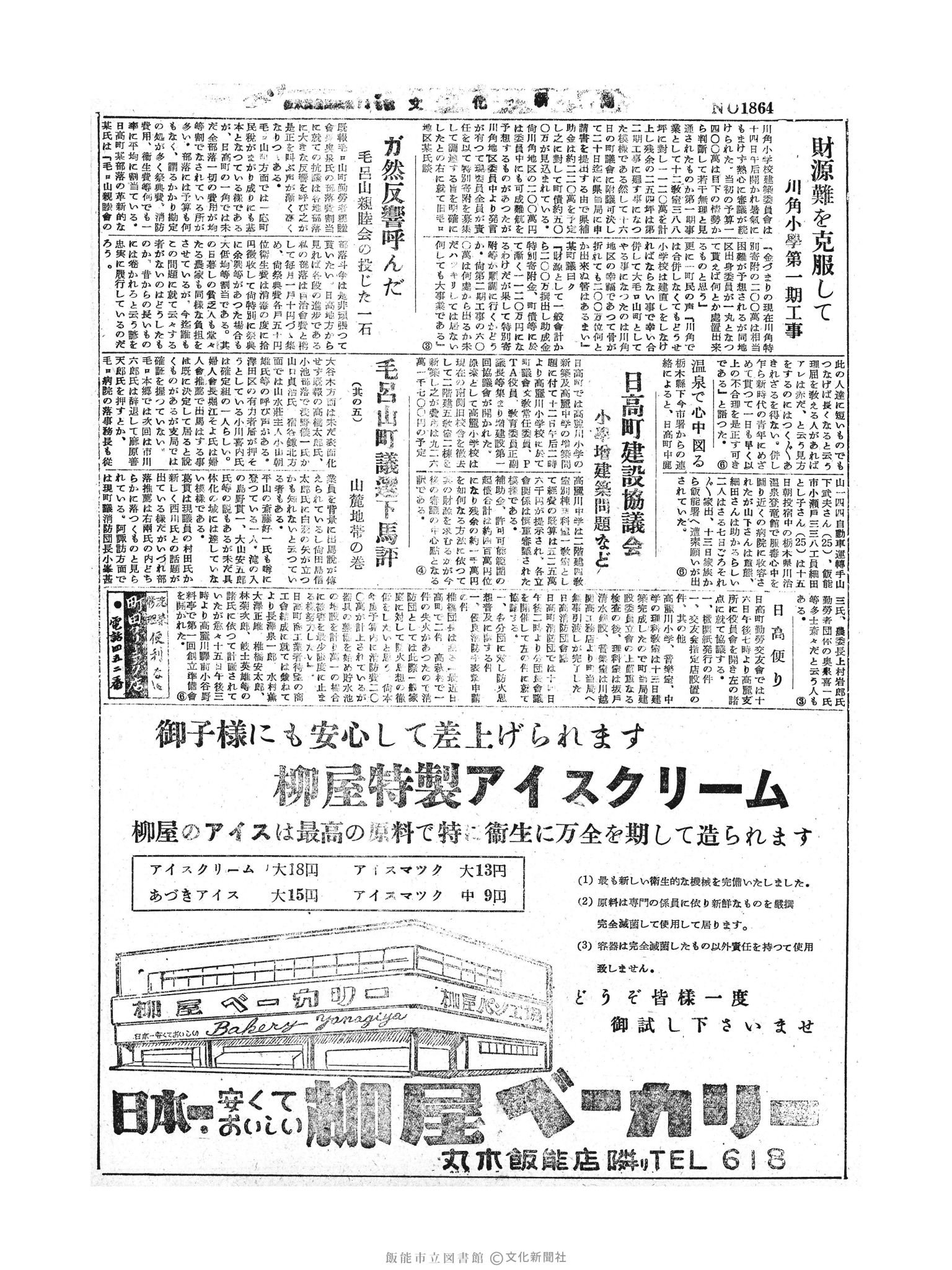 昭和30年7月17日3面 (第1864号) 