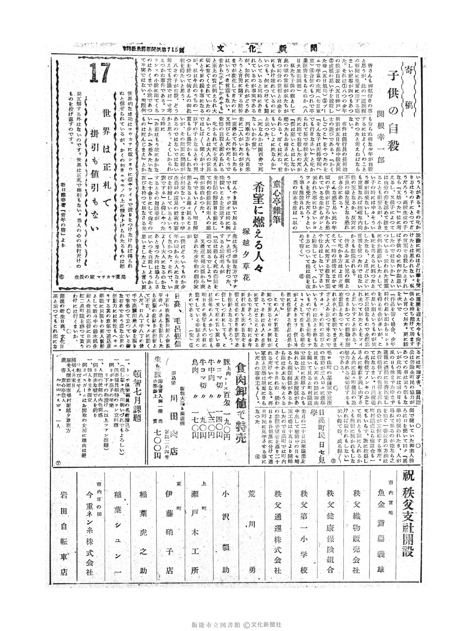 昭和30年7月17日4面 (第1864号) 