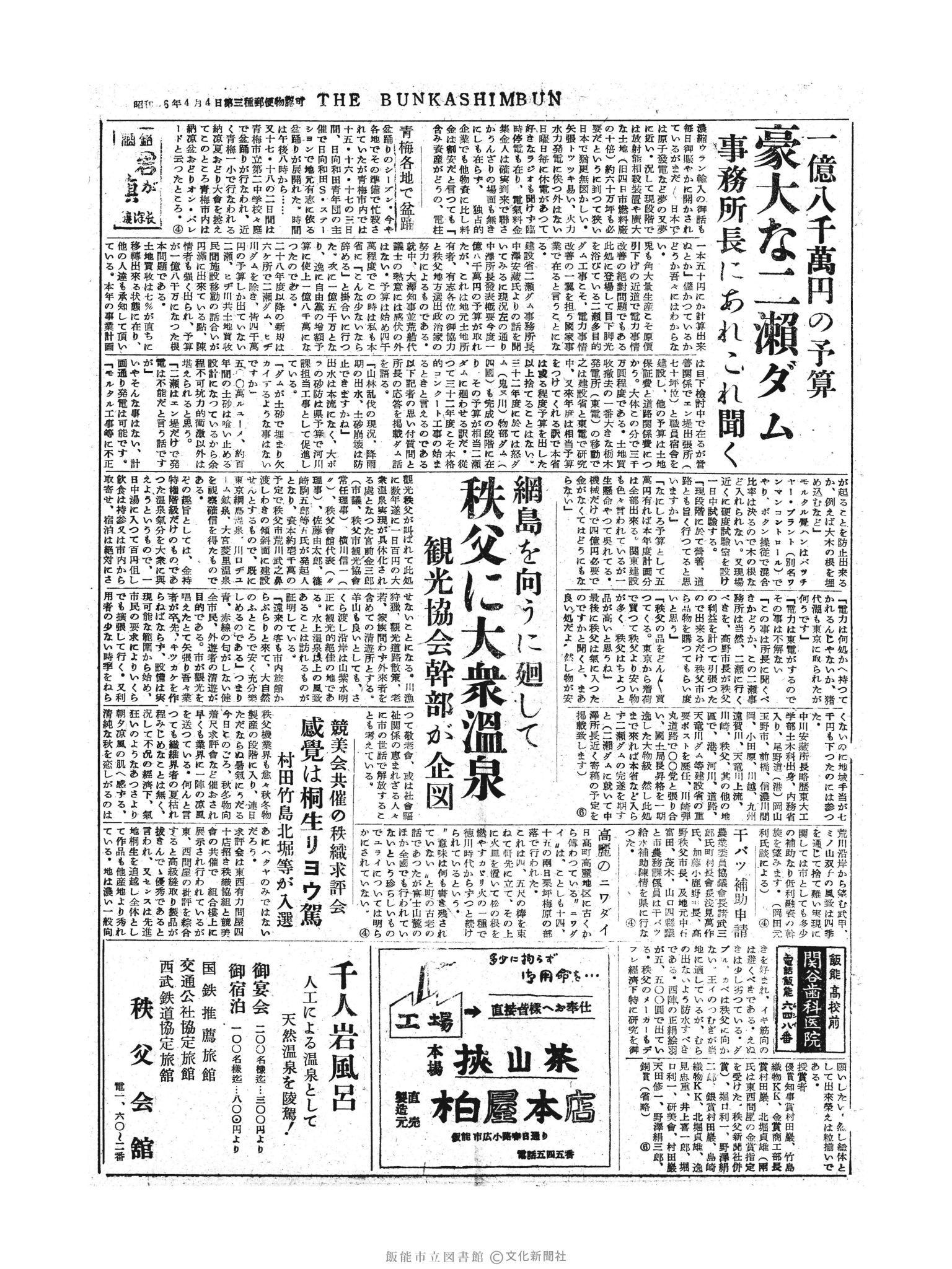 昭和30年7月17日5面 (第1864号) 