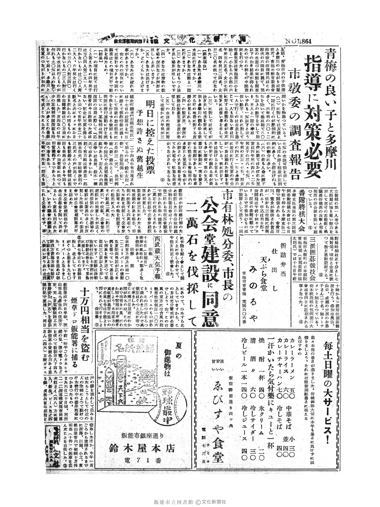 昭和30年7月17日6面 (第1864号) 