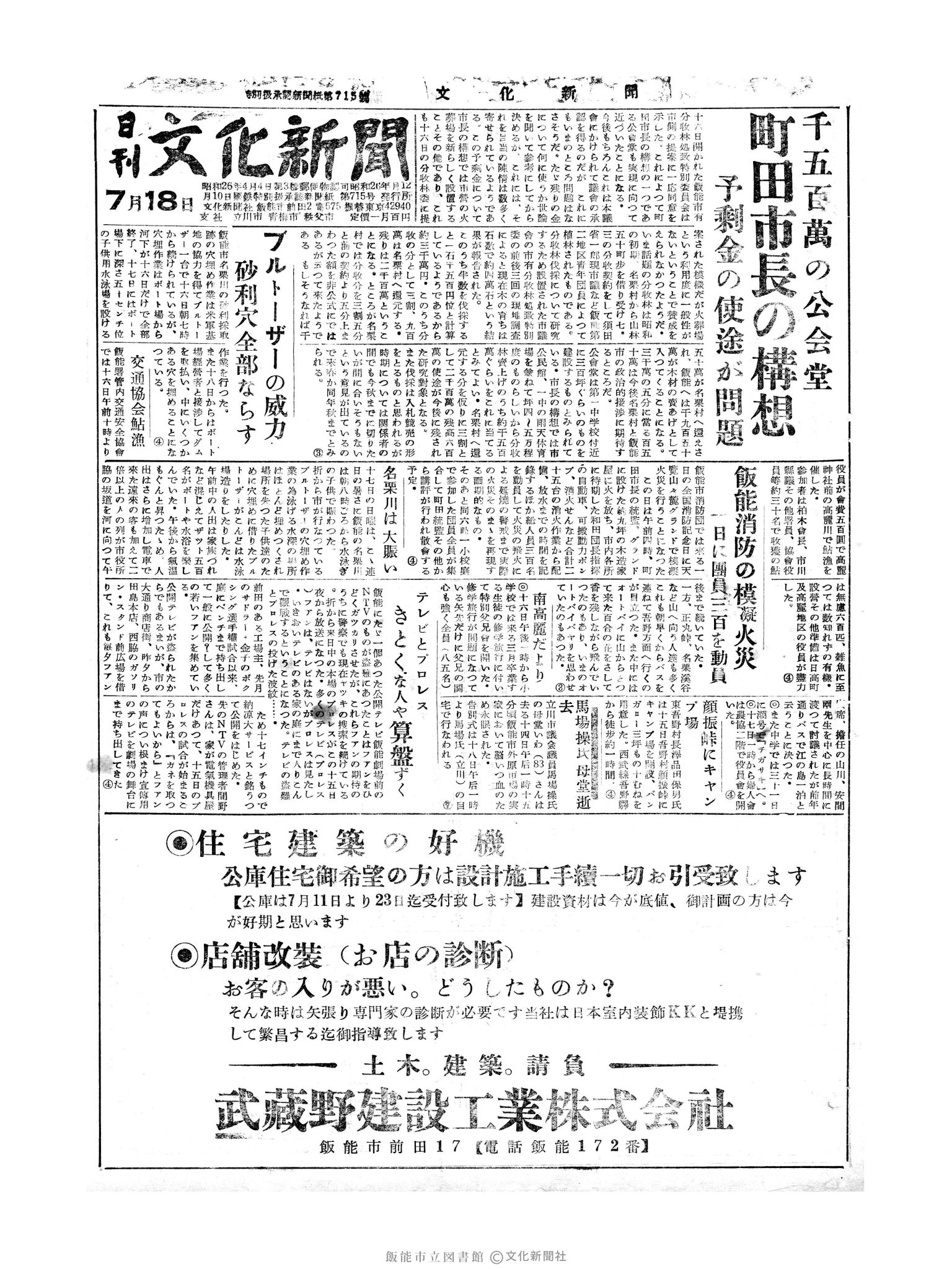 昭和30年7月18日1面 (第1865号) 