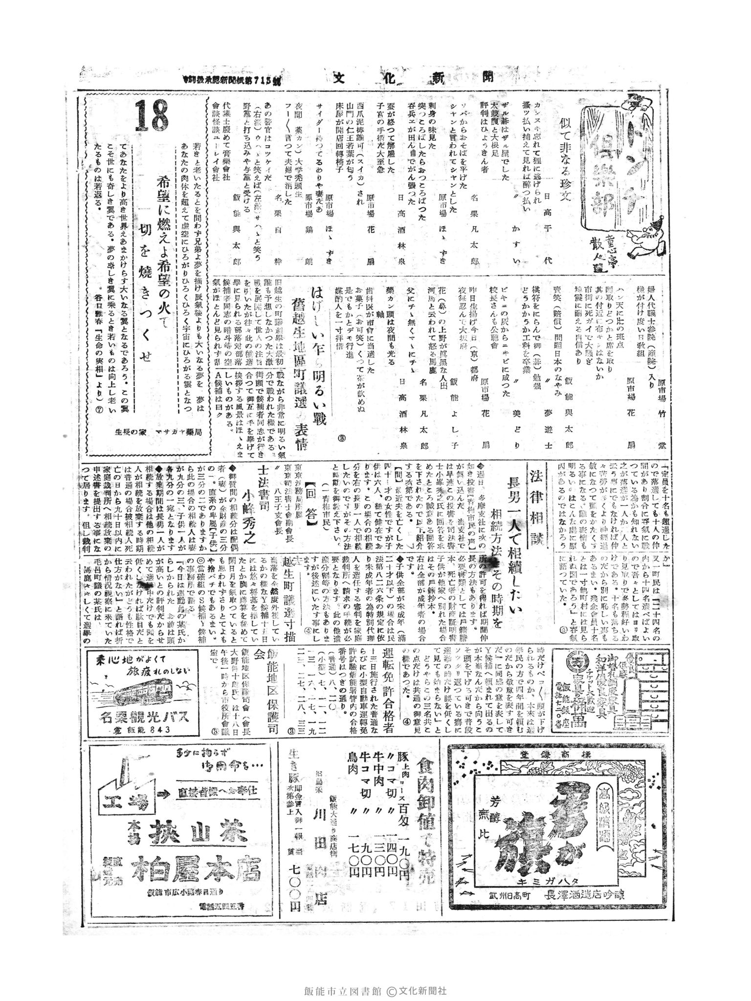 昭和30年7月18日2面 (第1865号) 