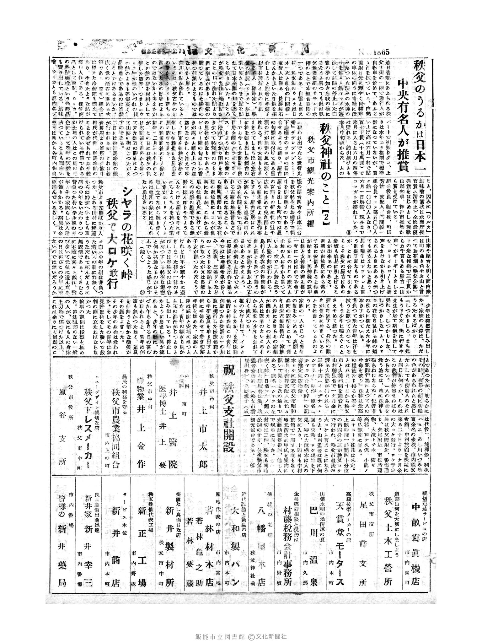 昭和30年7月18日3面 (第1865号) 