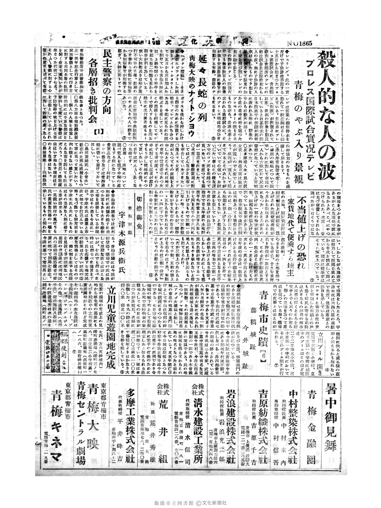 昭和30年7月18日4面 (第1865号) 