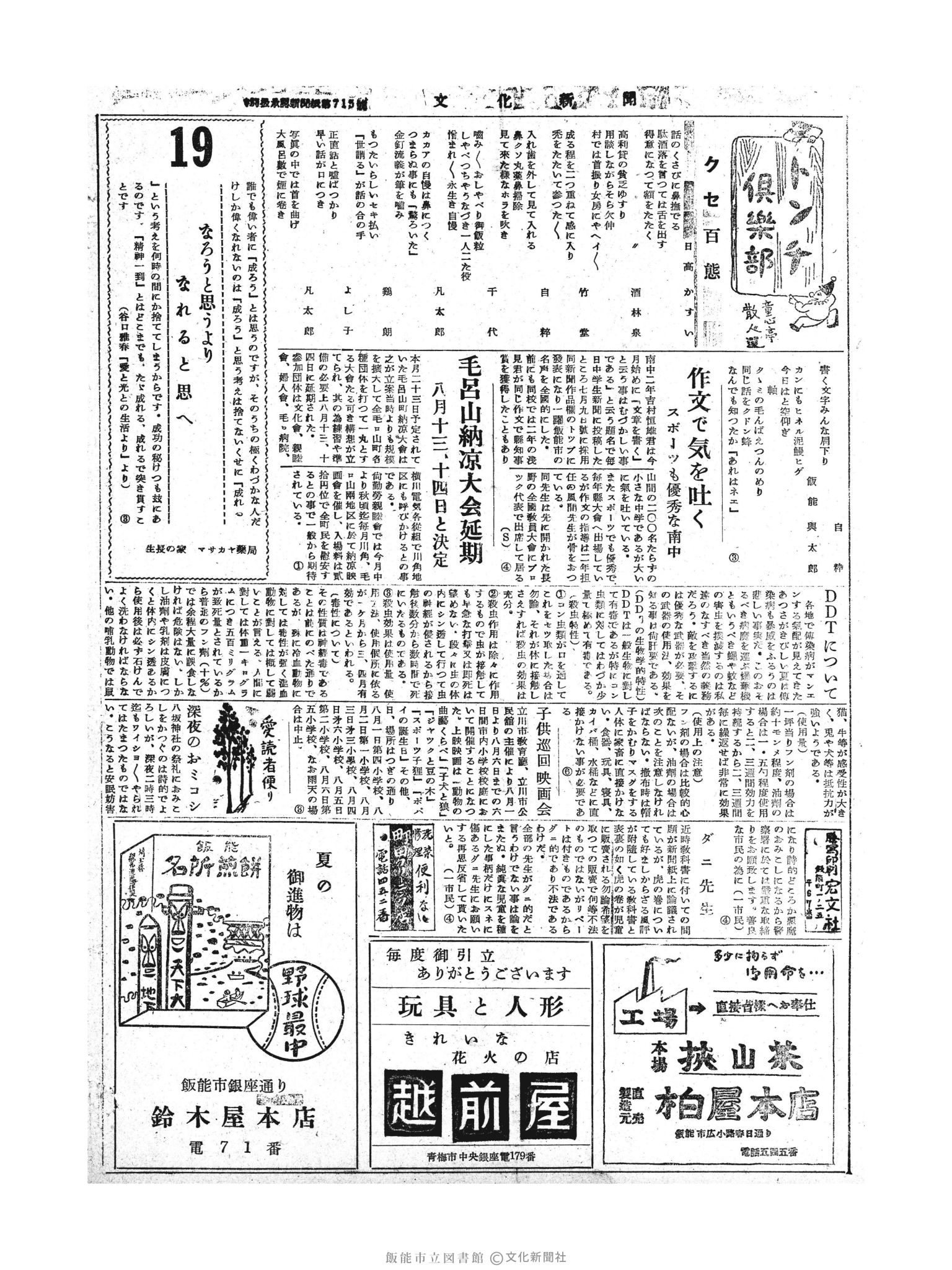 昭和30年7月19日2面 (第1866号) 