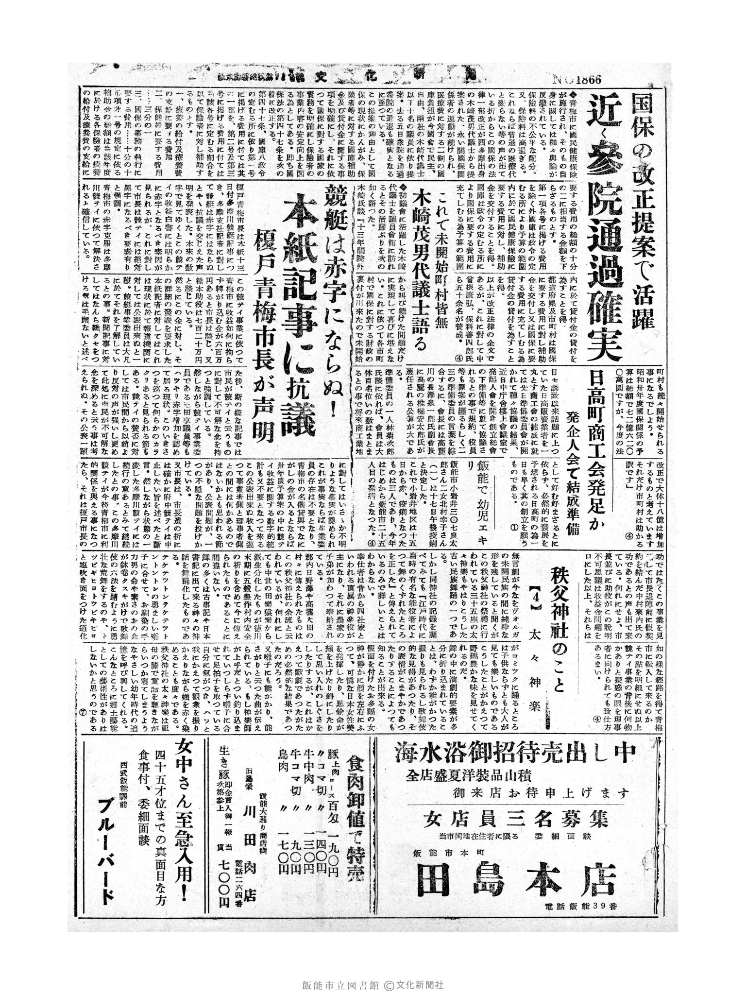 昭和30年7月19日3面 (第1866号) 