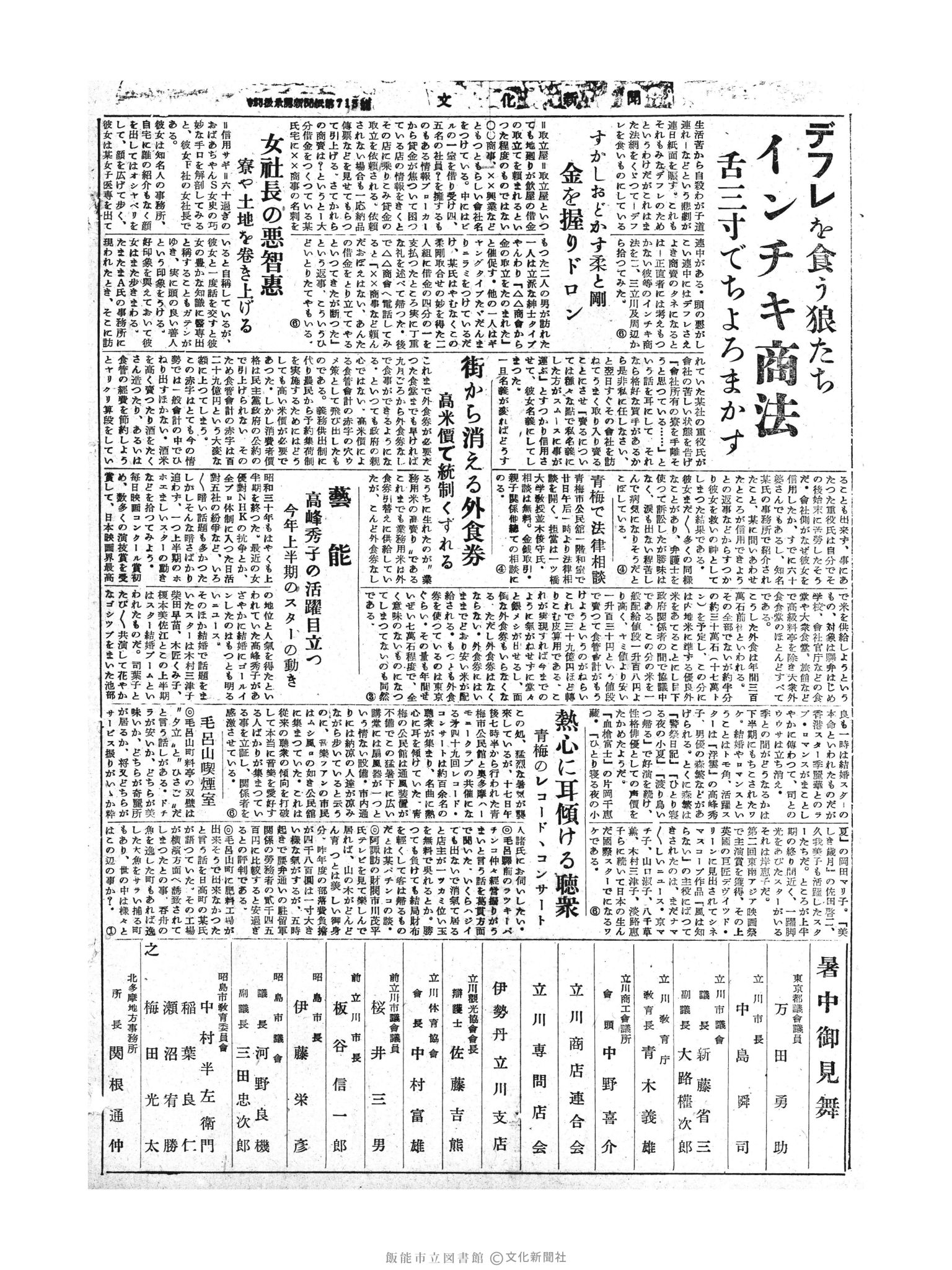 昭和30年7月19日4面 (第1866号) 