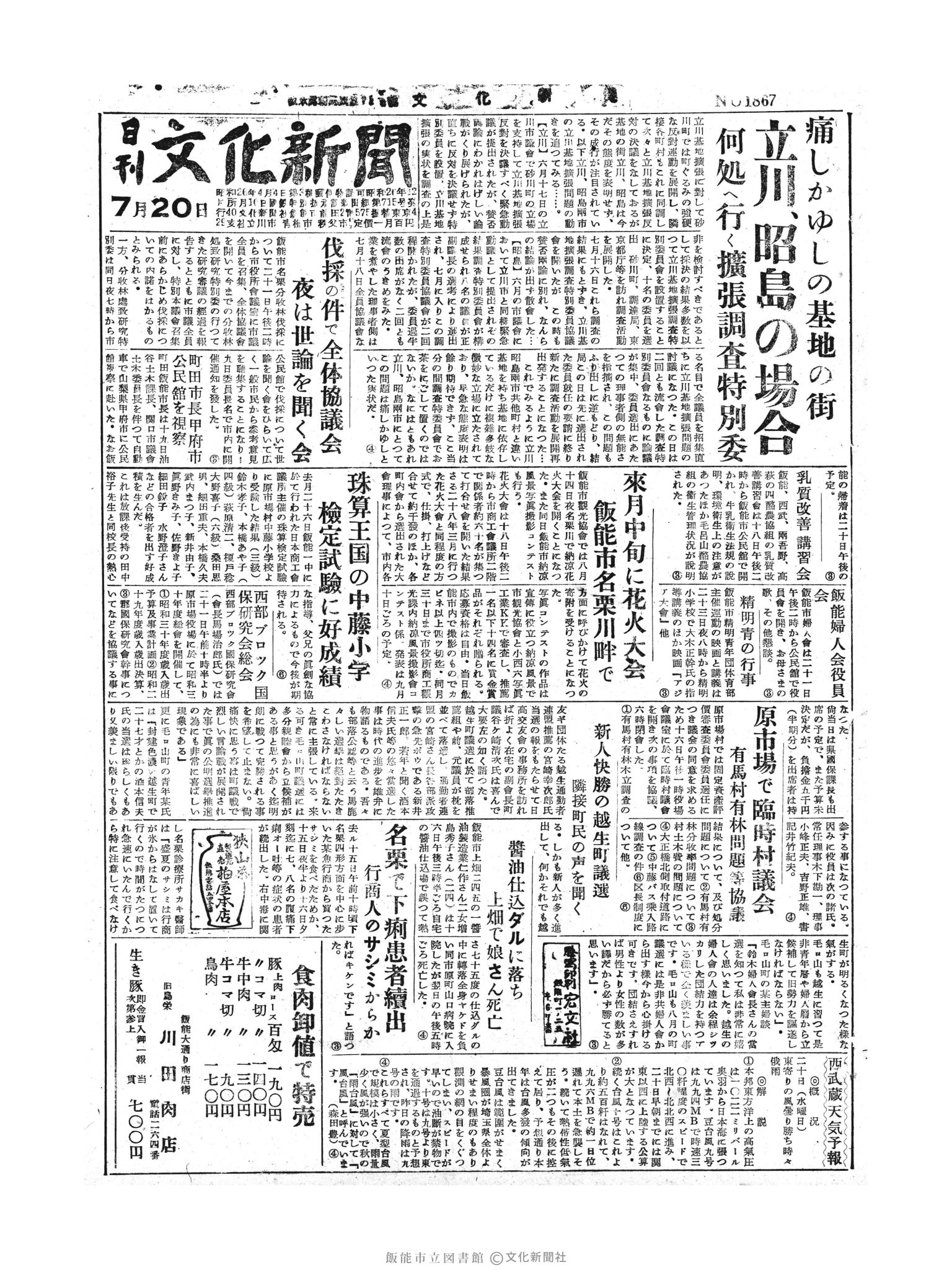 昭和30年7月20日1面 (第1867号) 