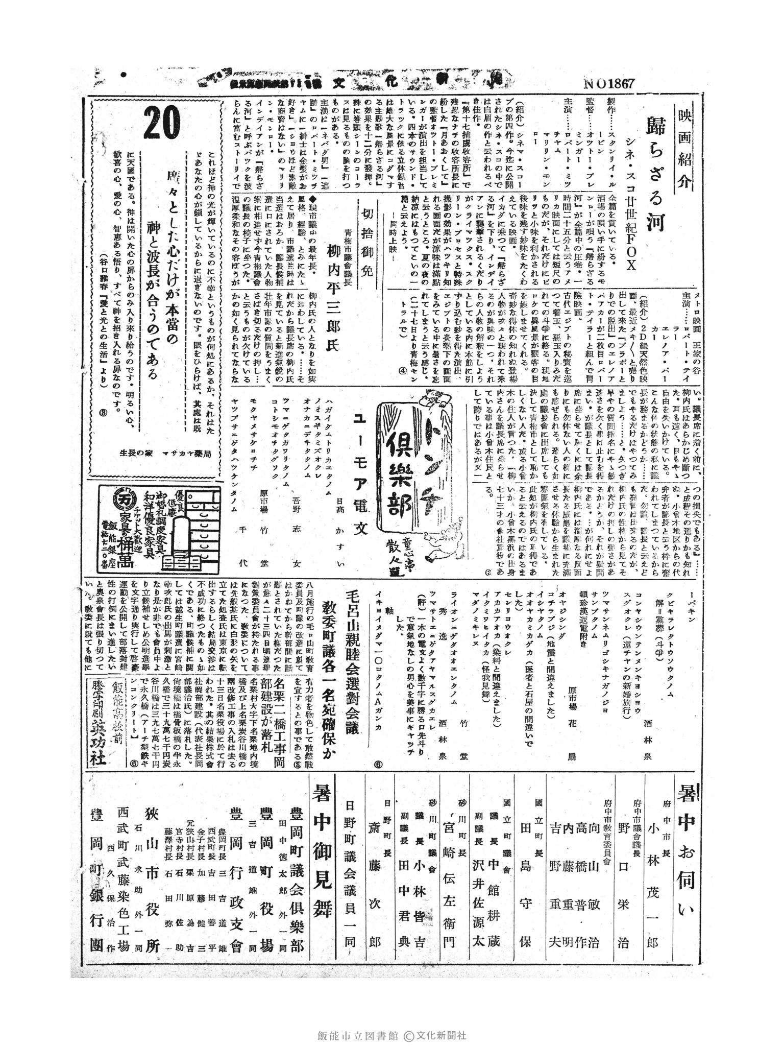 昭和30年7月20日2面 (第1867号) 