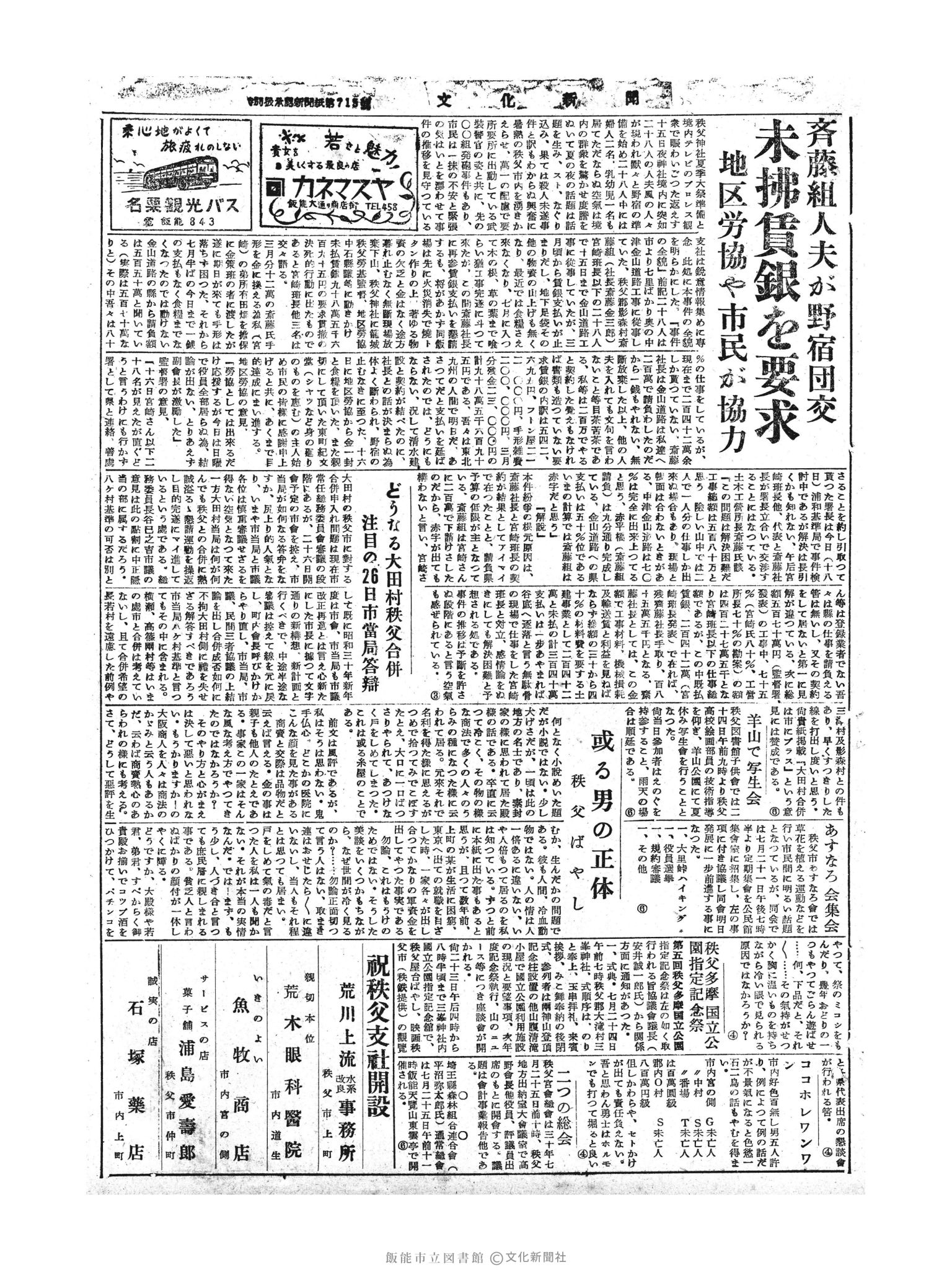 昭和30年7月20日3面 (第1867号) 