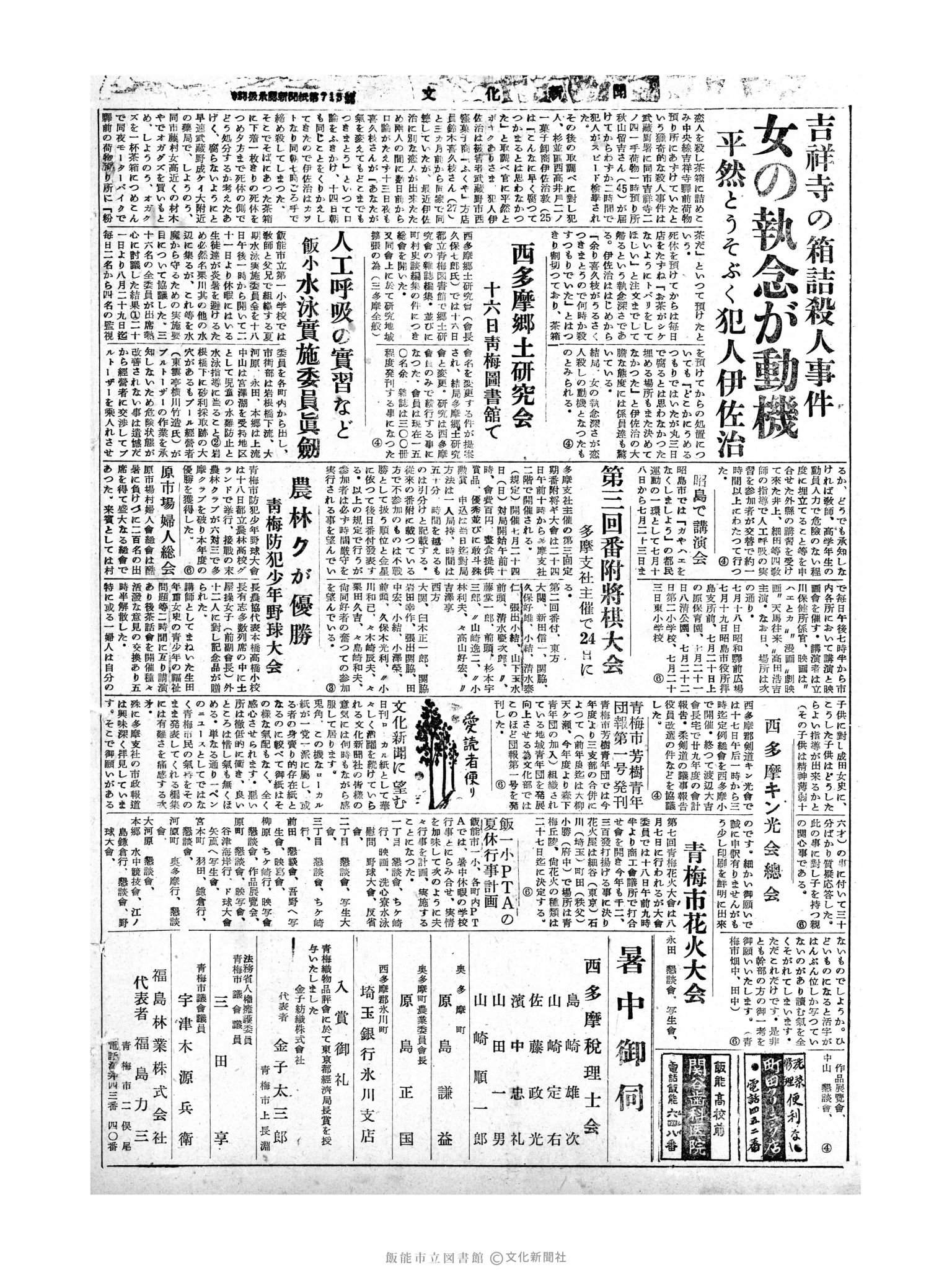 昭和30年7月20日4面 (第1867号) 