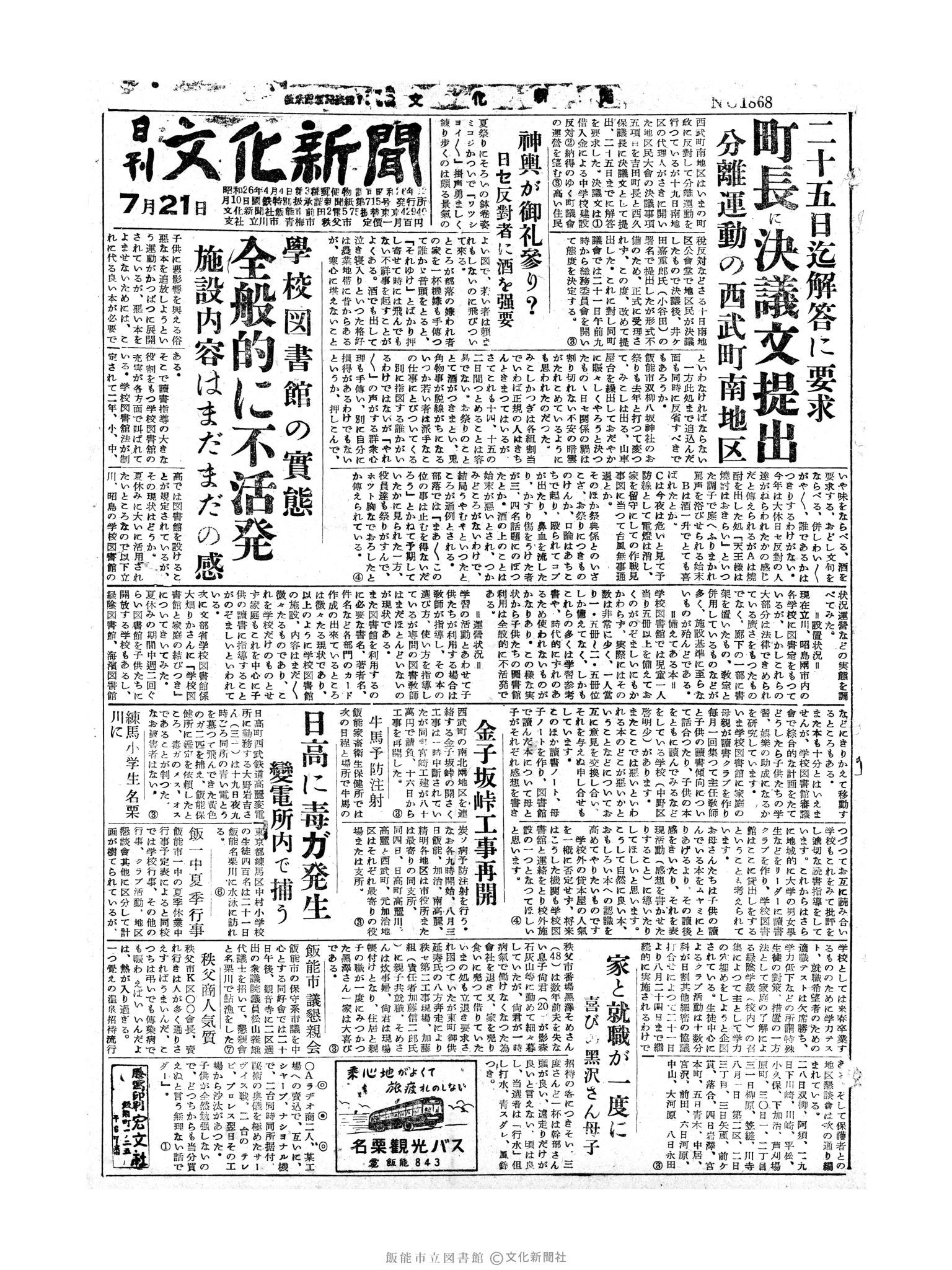 昭和30年7月21日1面 (第1868号) 