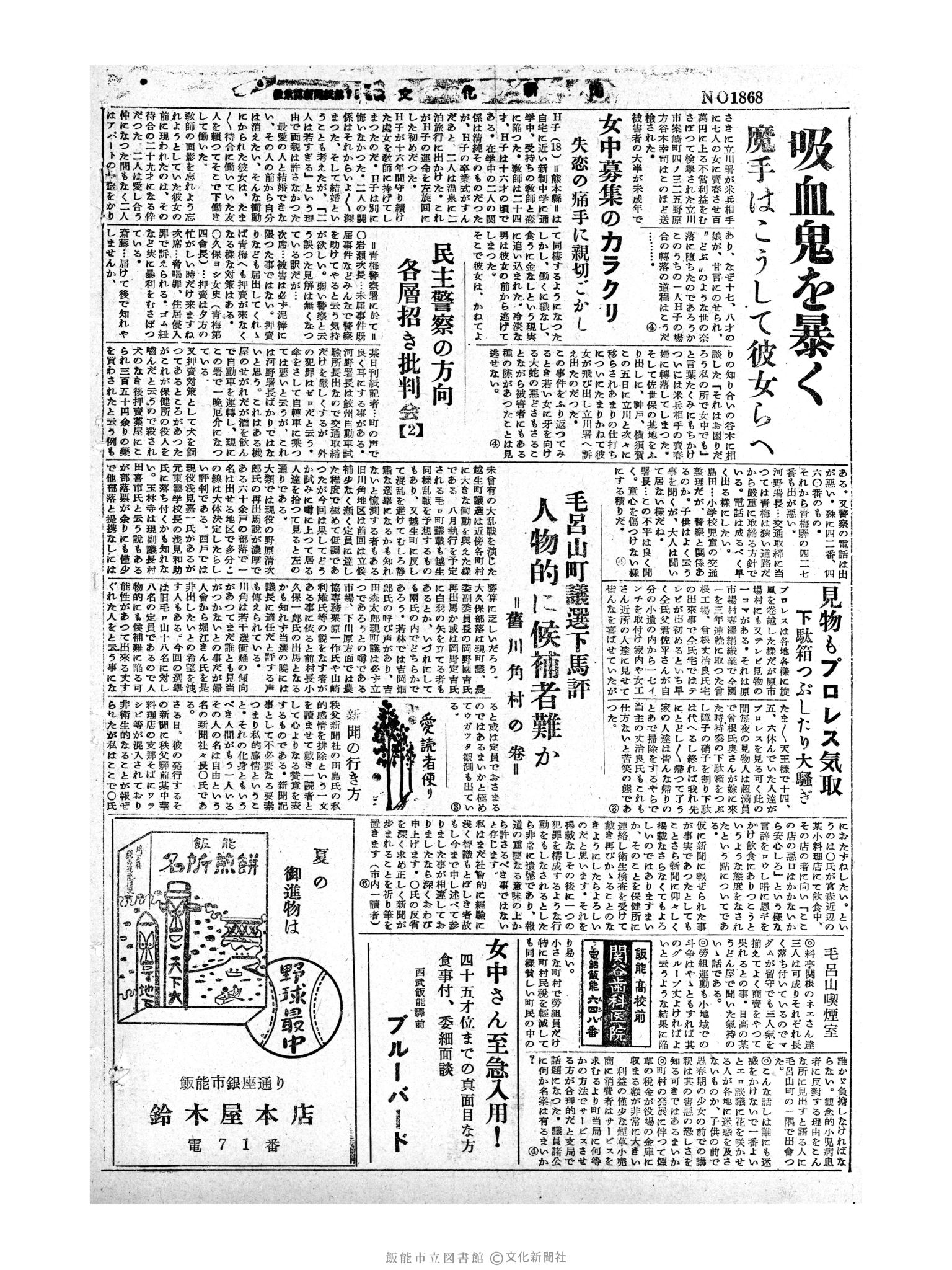 昭和30年7月21日2面 (第1868号) 