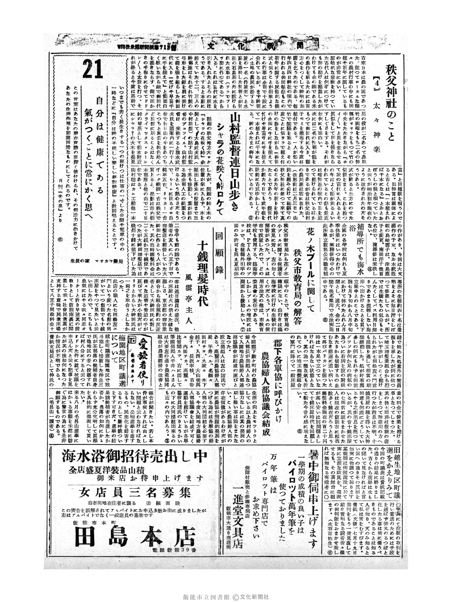 昭和30年7月21日3面 (第1868号) 