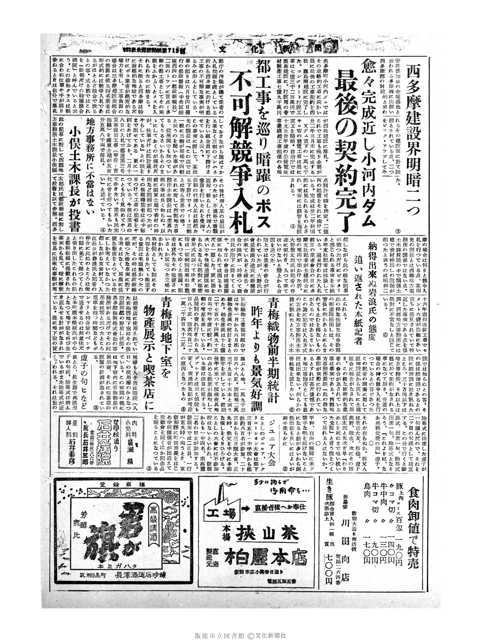 昭和30年7月21日4面 (第1868号) 