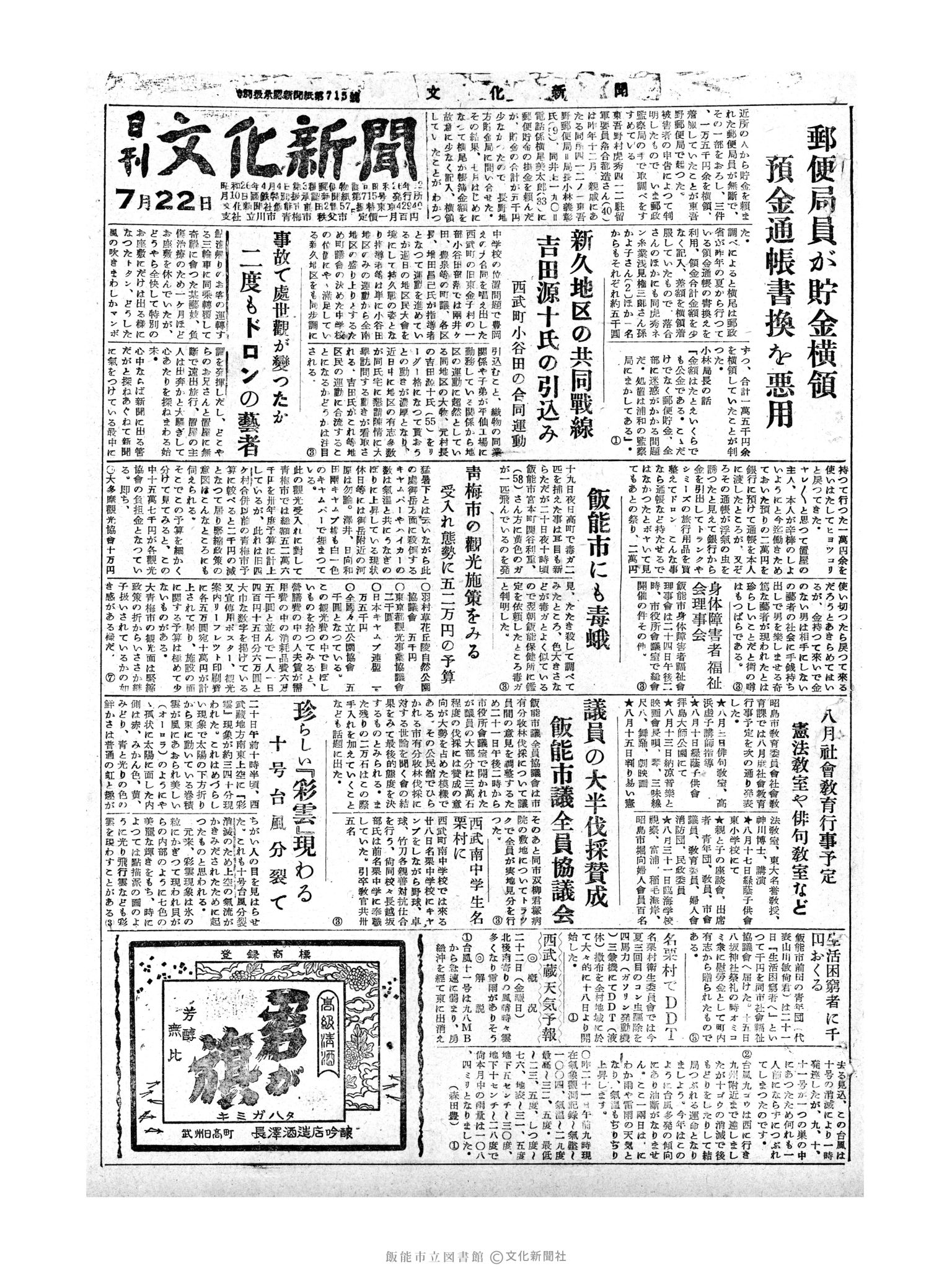 昭和30年7月22日1面 (第1869号) 