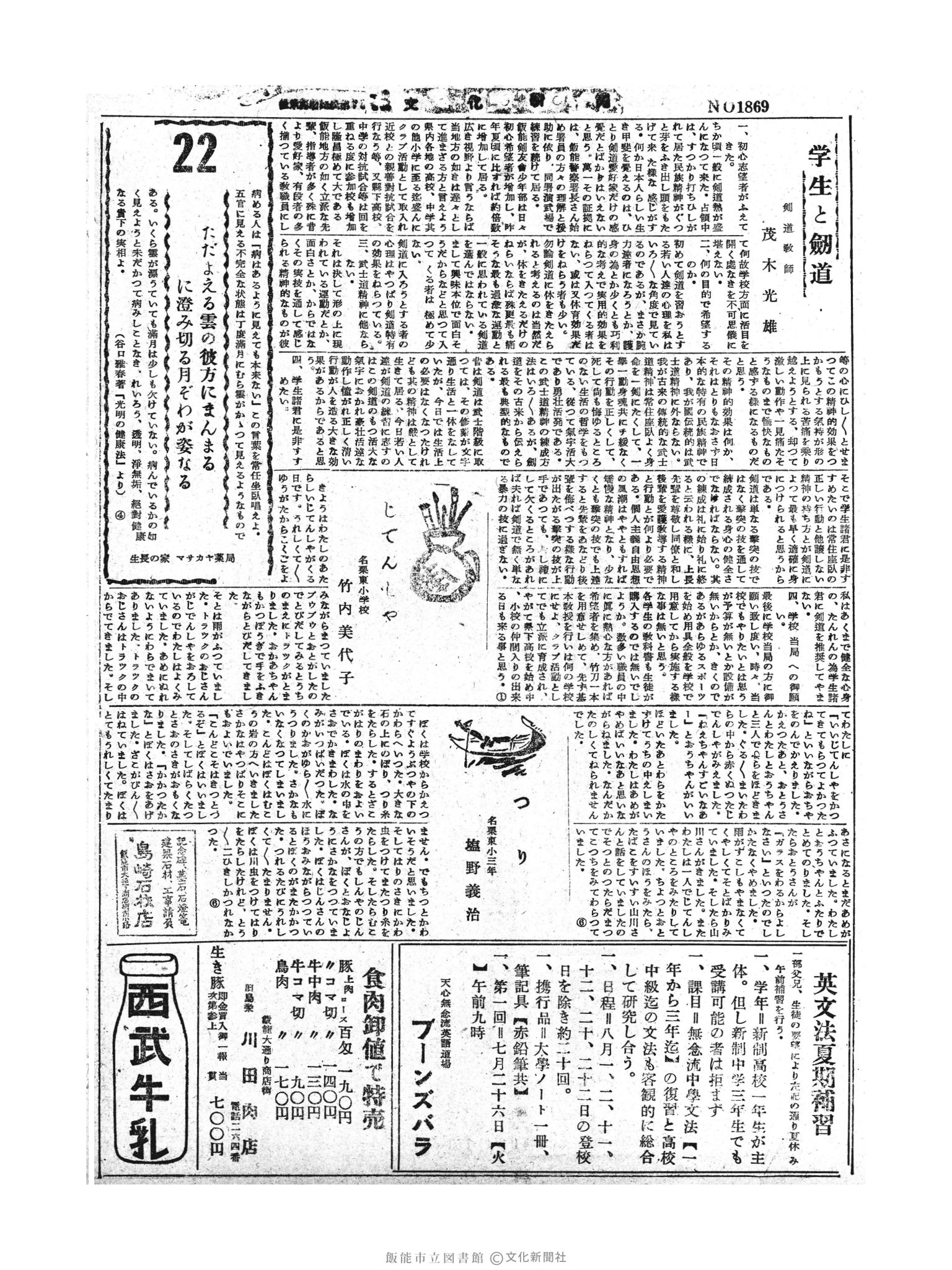 昭和30年7月22日2面 (第1869号) 