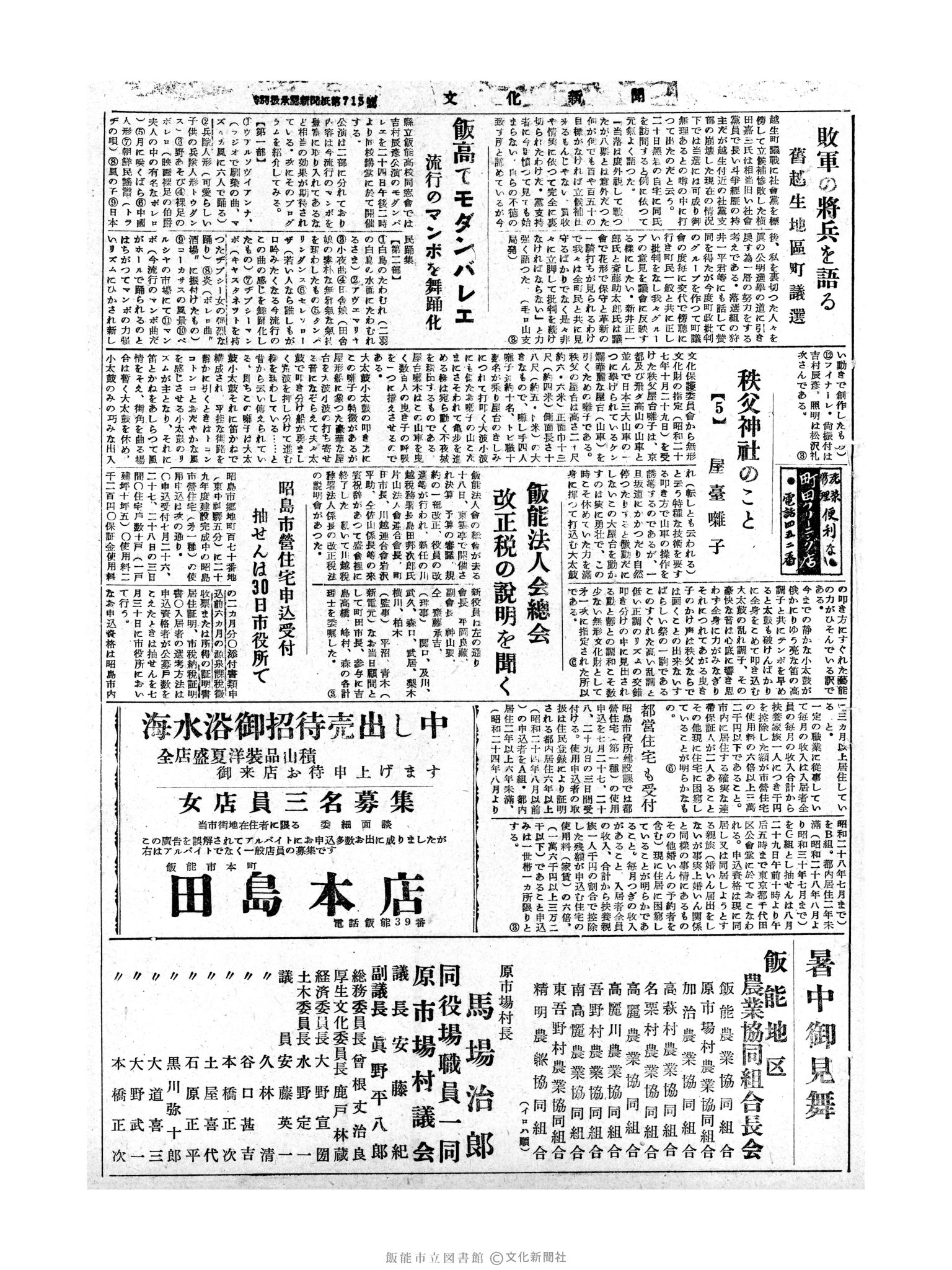 昭和30年7月22日3面 (第1869号) 