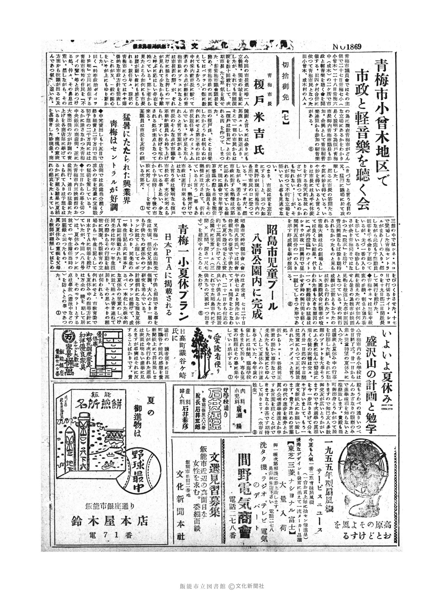 昭和30年7月22日4面 (第1869号) 