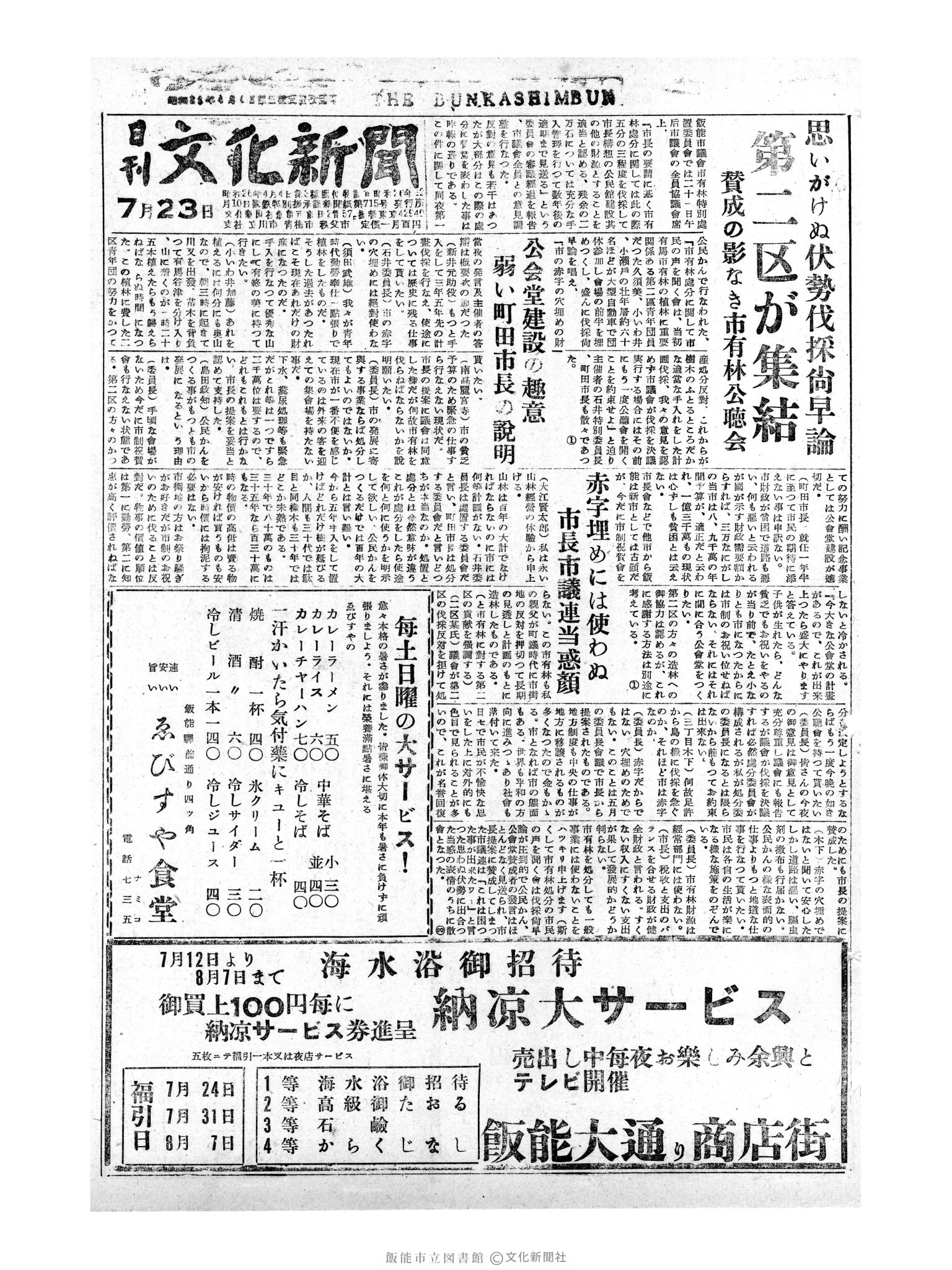 昭和30年7月23日1面 (第1870号) 