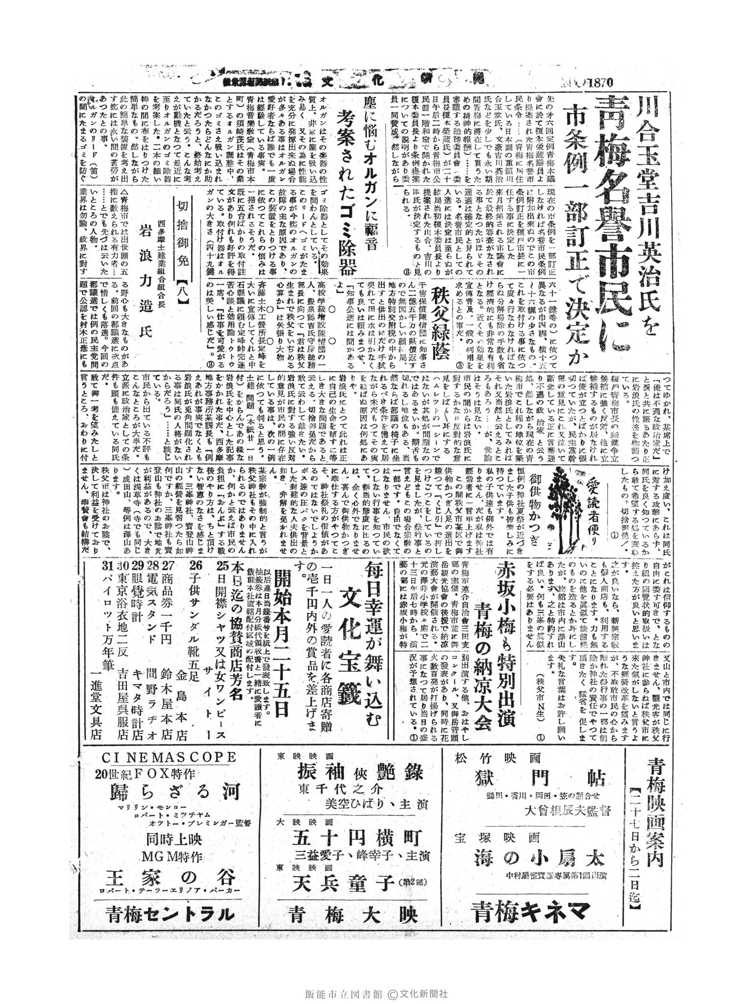 昭和30年7月23日2面 (第1870号) 