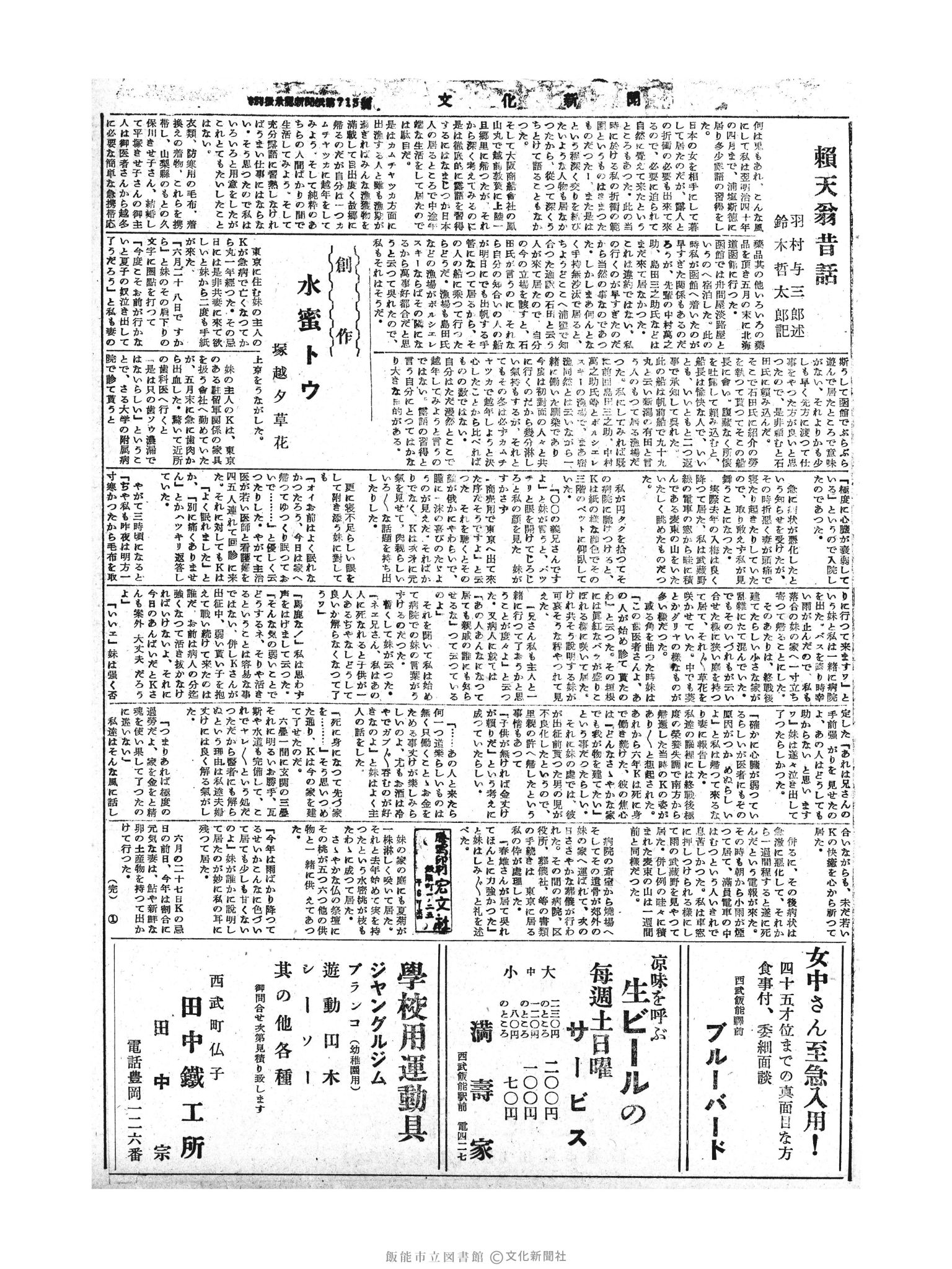 昭和30年7月23日3面 (第1870号) 