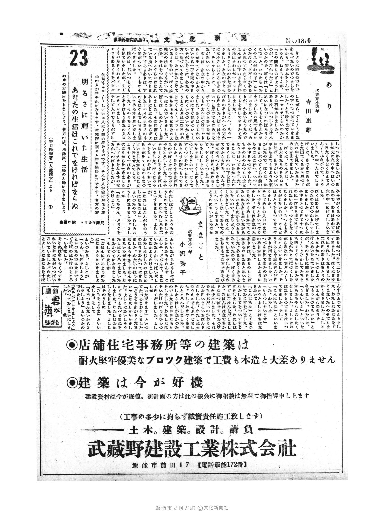 昭和30年7月23日4面 (第1870号) 