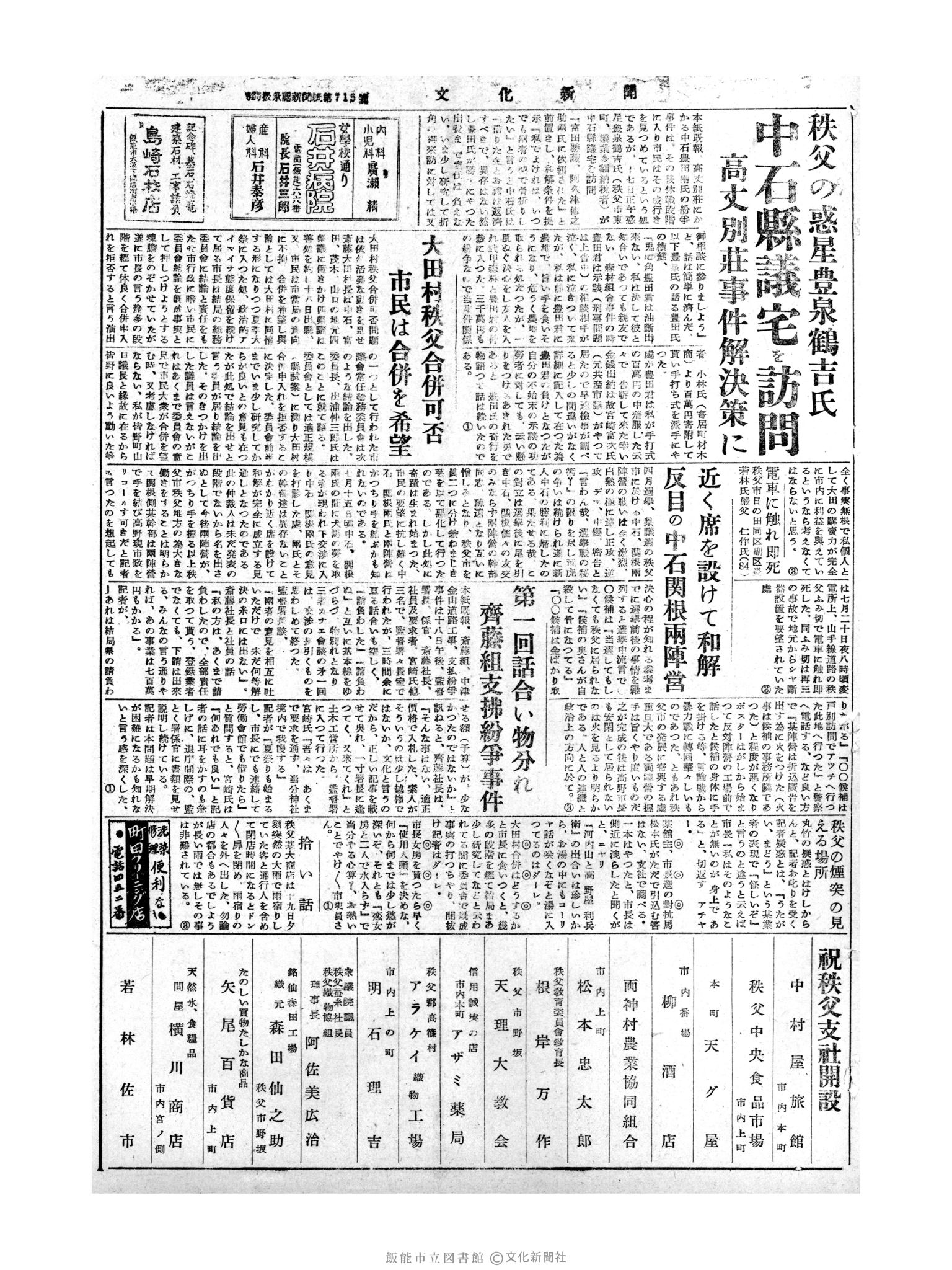 昭和30年7月23日5面 (第1870号) 