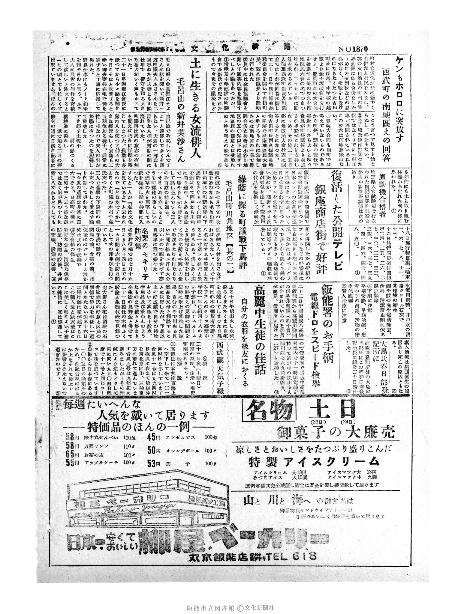 昭和30年7月23日6面 (第1870号) 