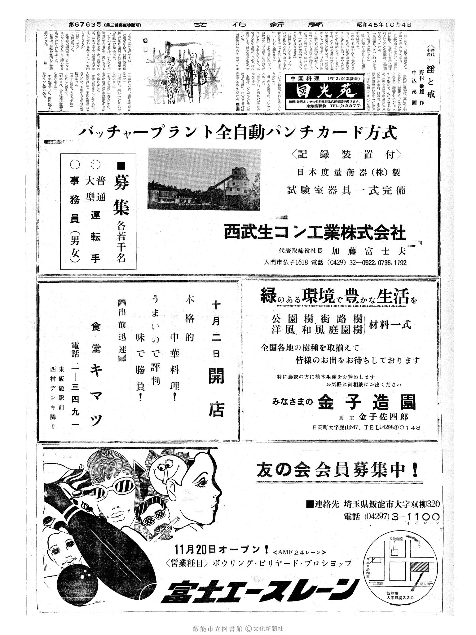 昭和45年10月4日2面 (第6763号) 