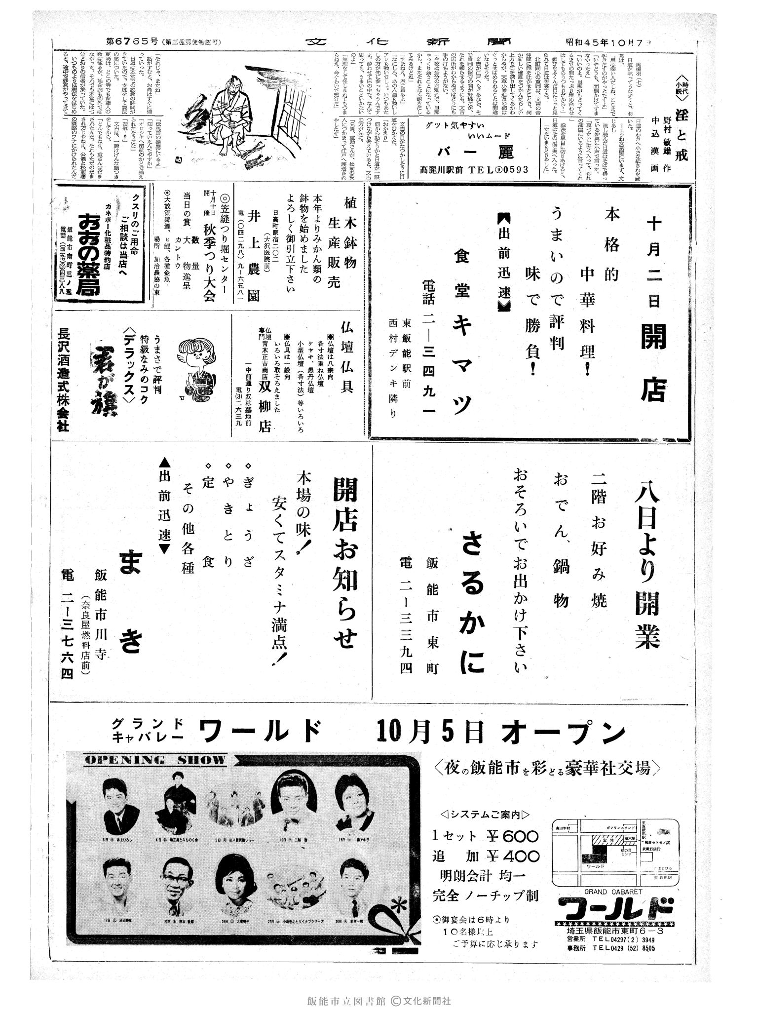 昭和45年10月7日2面 (第6765号) 